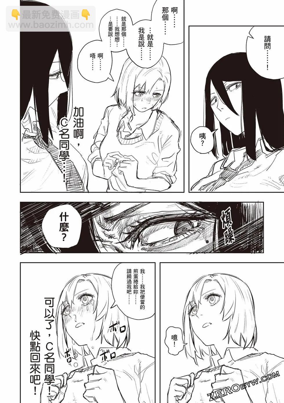 眼神兇狠的可愛女孩 - 第01卷(1/5) - 7