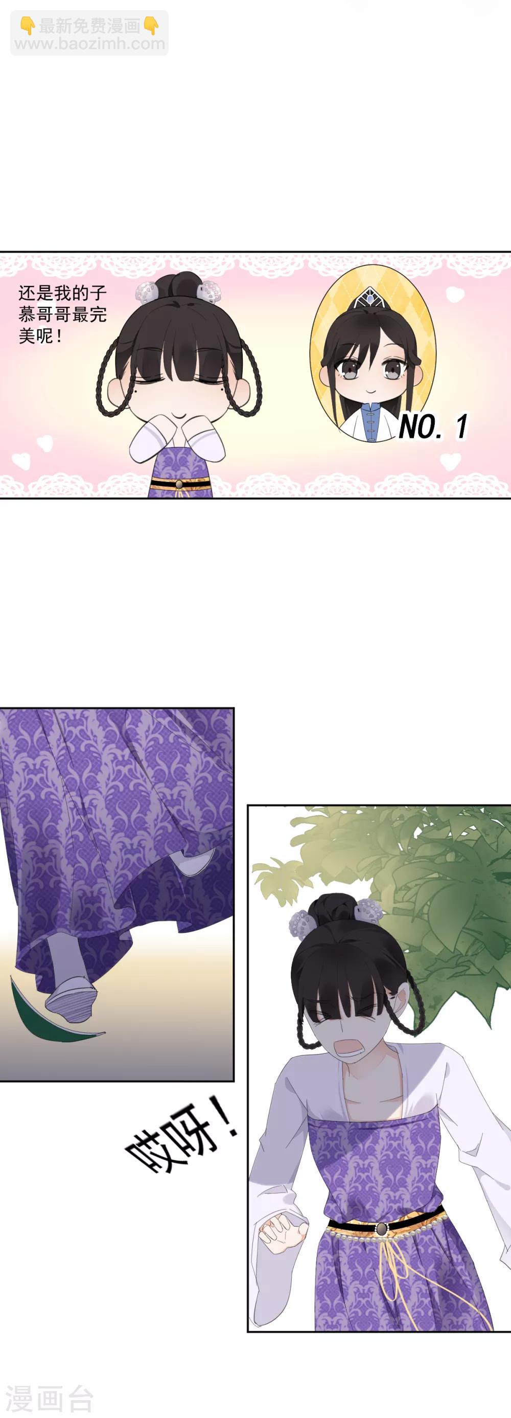 偃師妖后 - 第10話 撲通撲通的心跳 - 4