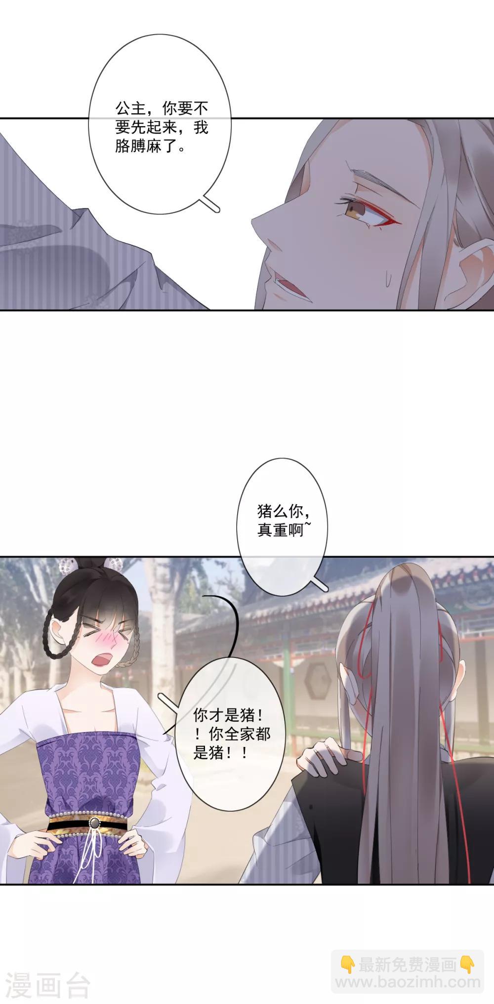 偃師妖后 - 第10話 撲通撲通的心跳 - 3