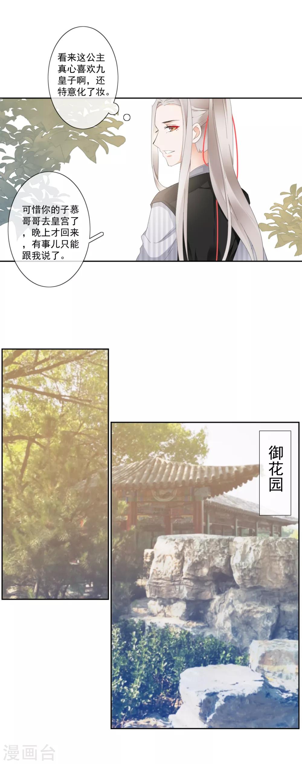 偃師妖后 - 第10話 撲通撲通的心跳 - 5