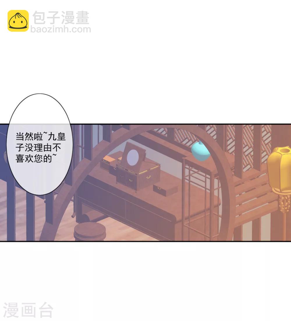 偃師妖后 - 第10話 撲通撲通的心跳 - 4