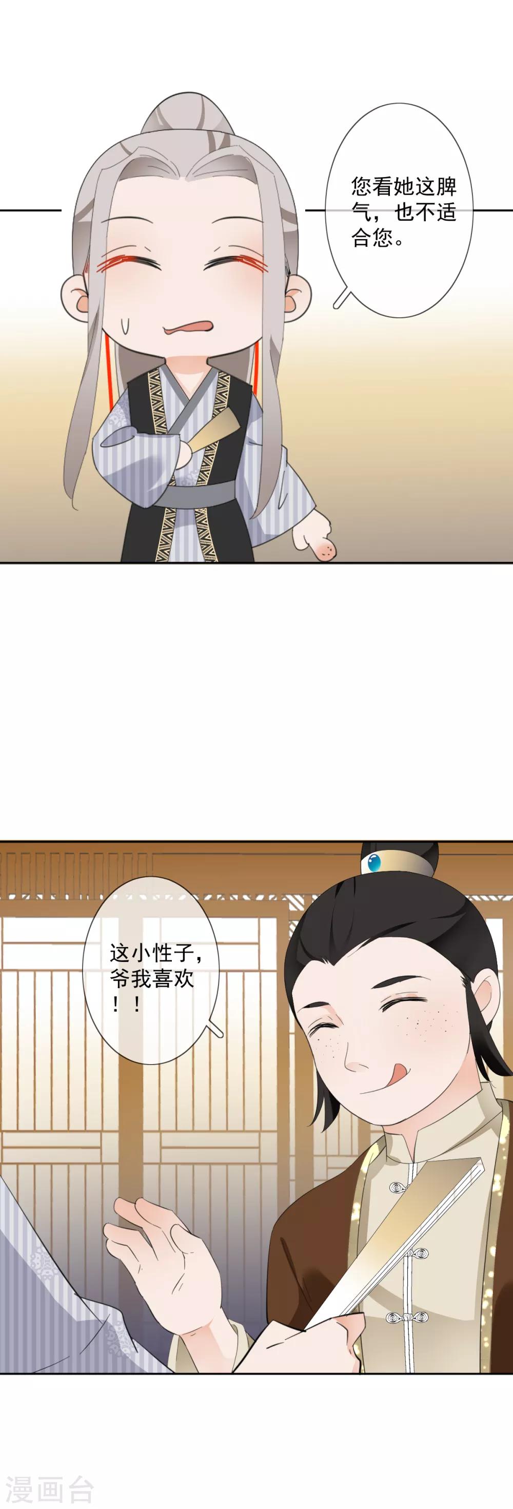 偃師妖后 - 第12話 誤闖青樓 - 2