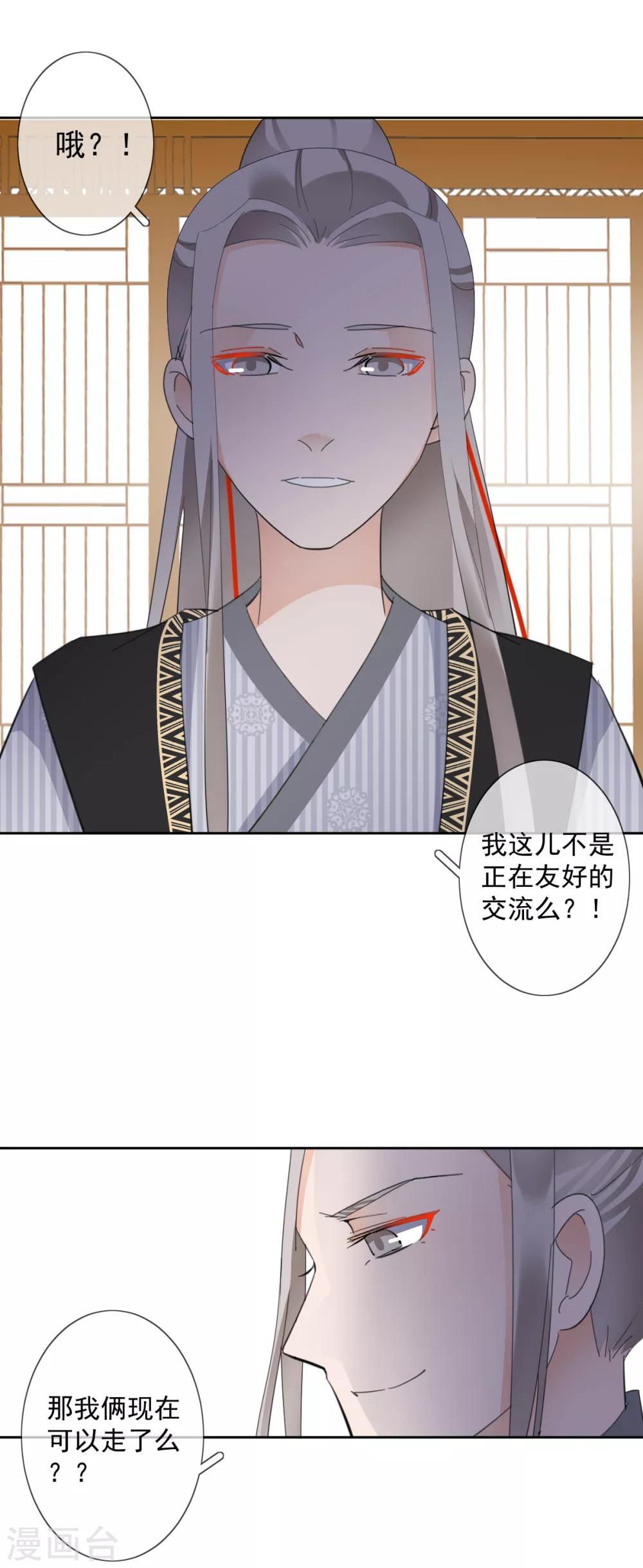 偃師妖后 - 第12話 誤闖青樓 - 5