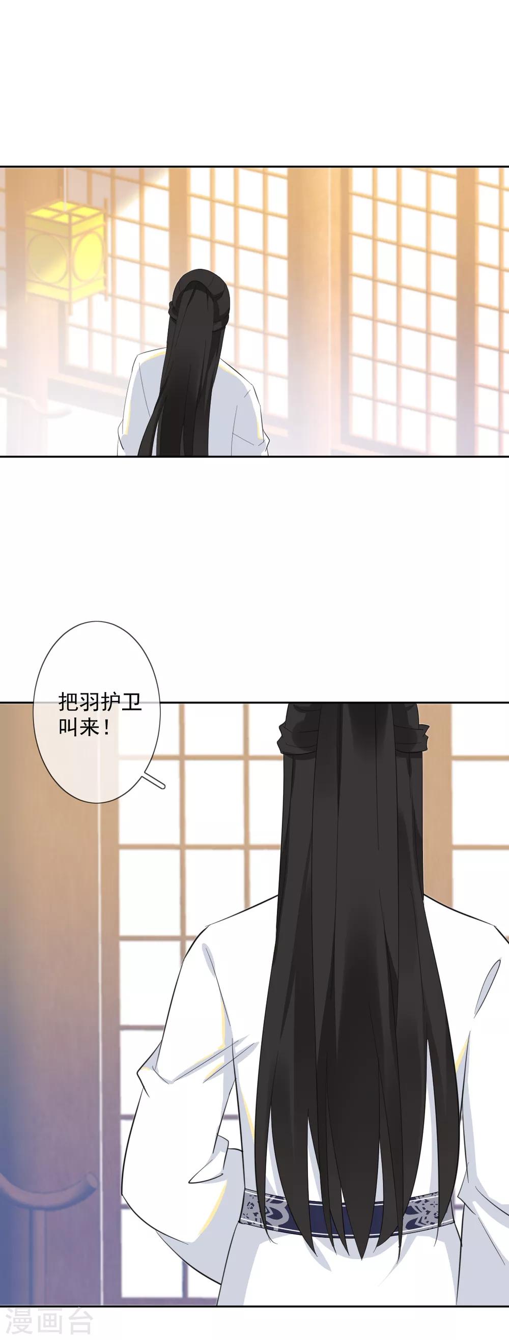 偃師妖后 - 第12話 誤闖青樓 - 5