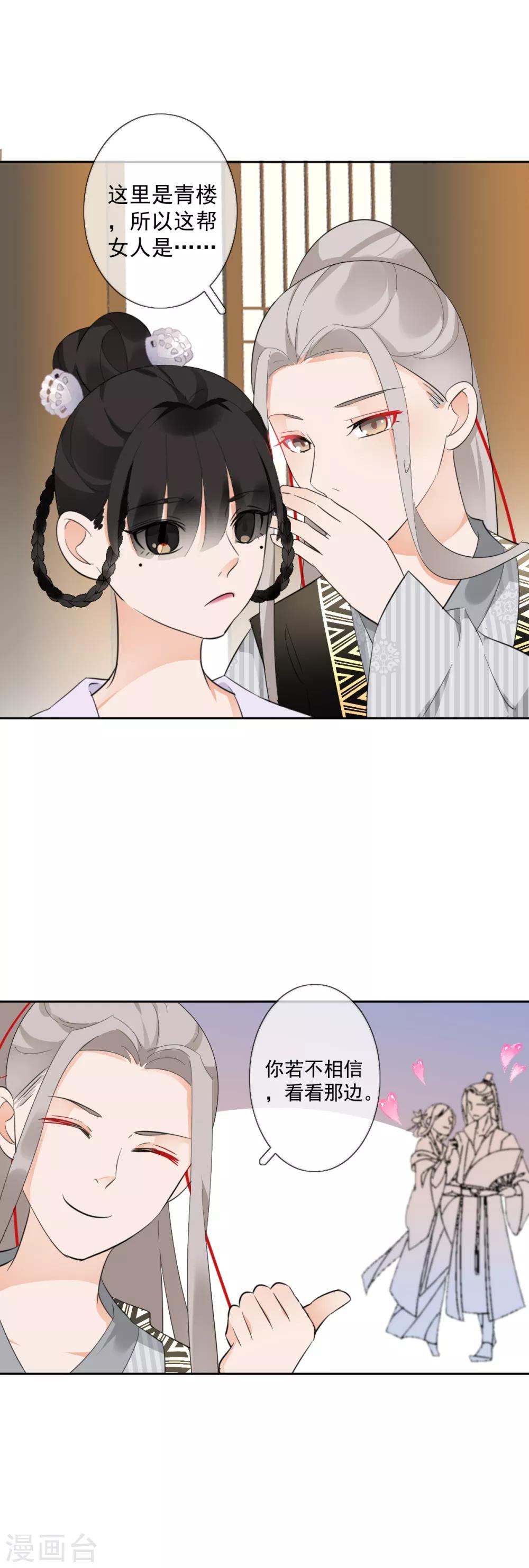 偃師妖后 - 第12話 誤闖青樓 - 1