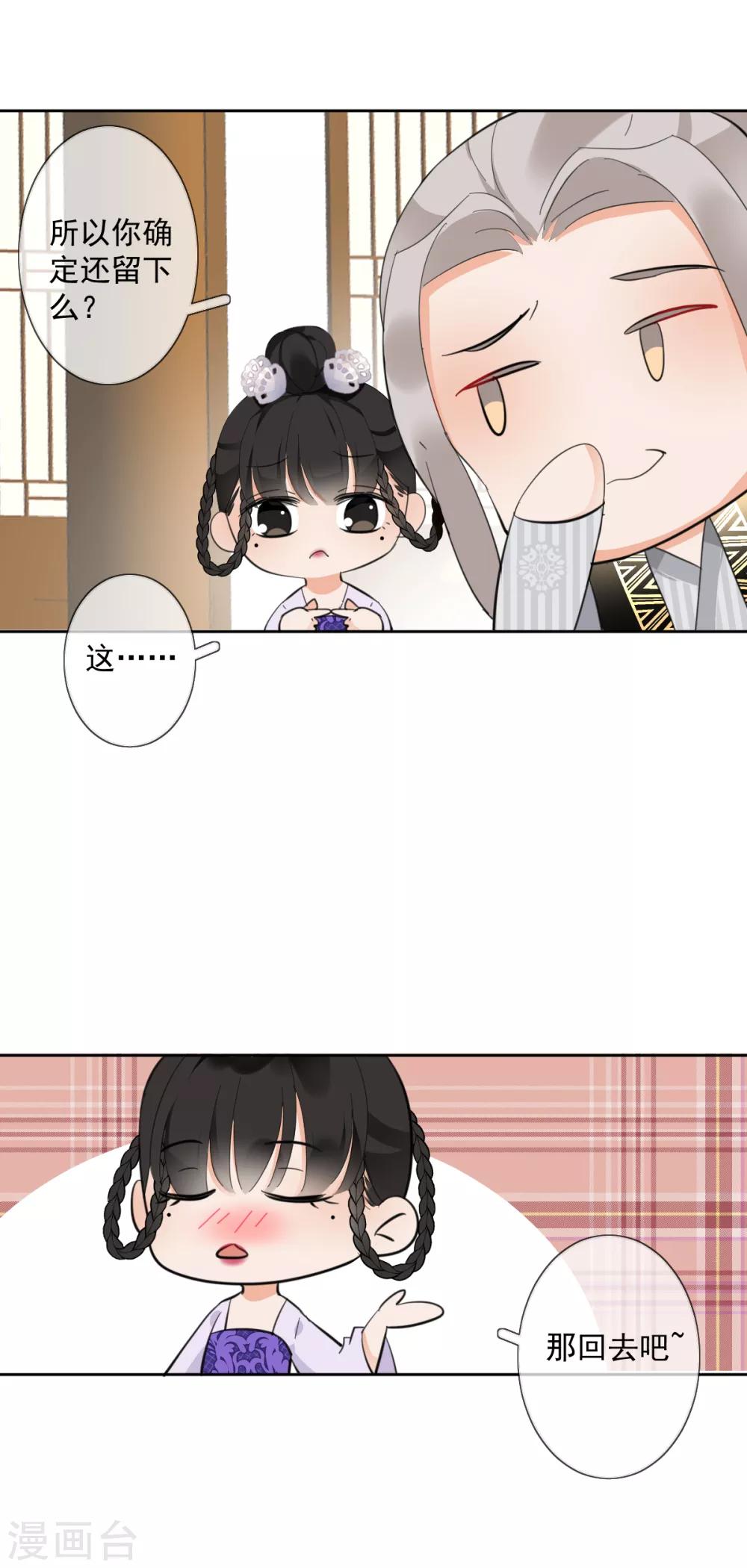 偃師妖后 - 第12話 誤闖青樓 - 2