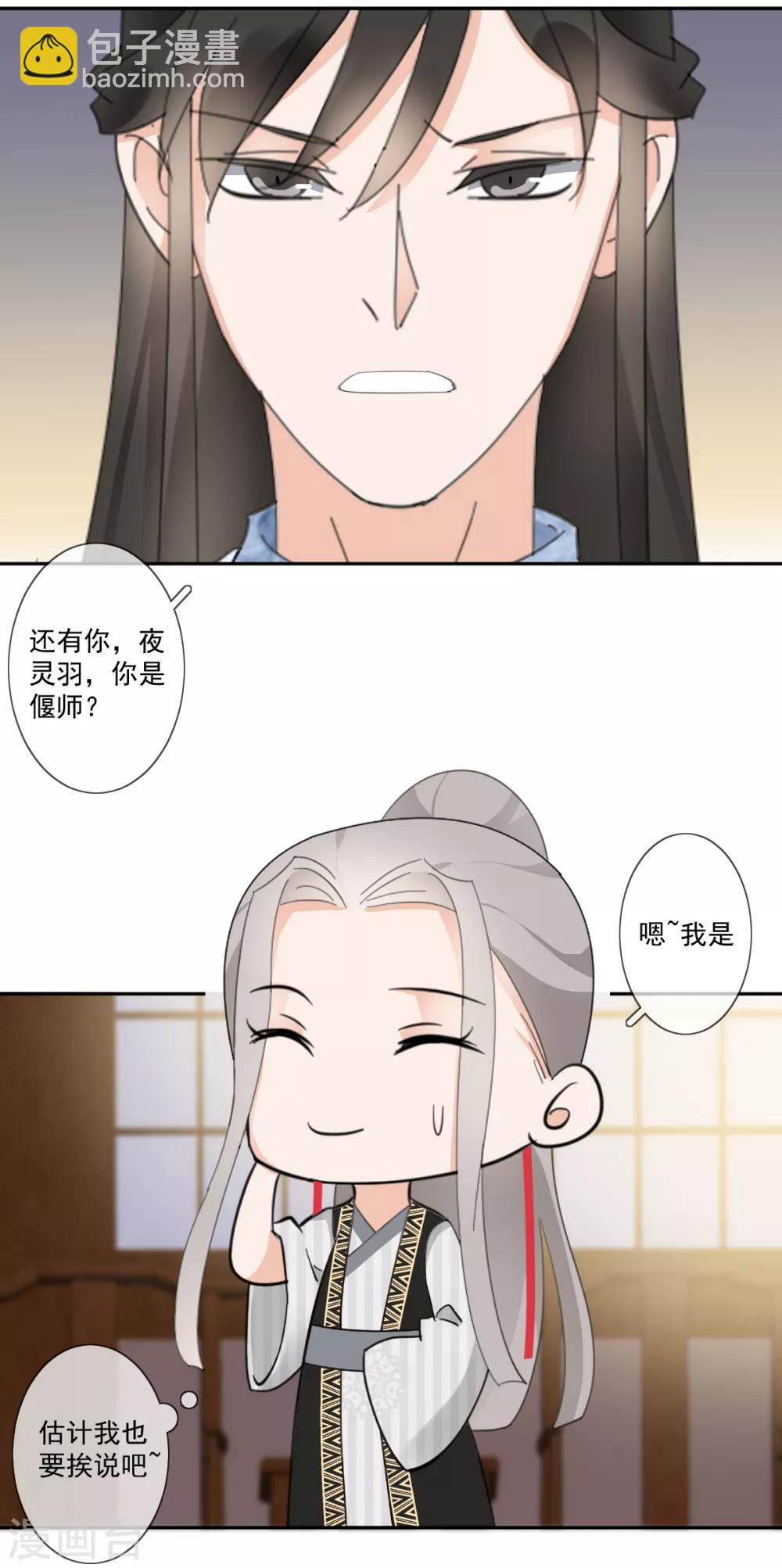 偃師妖后 - 第14話 公主抱 - 3