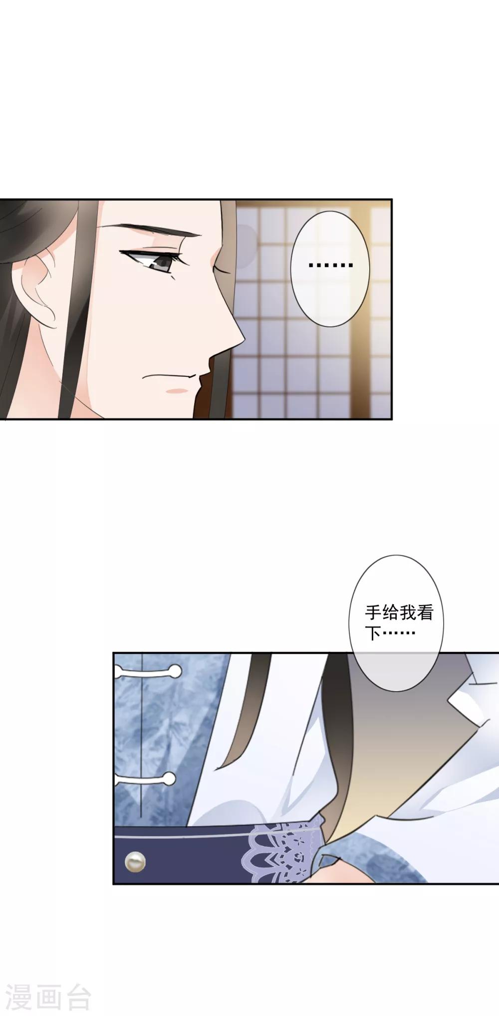 偃師妖后 - 第14話 公主抱 - 4