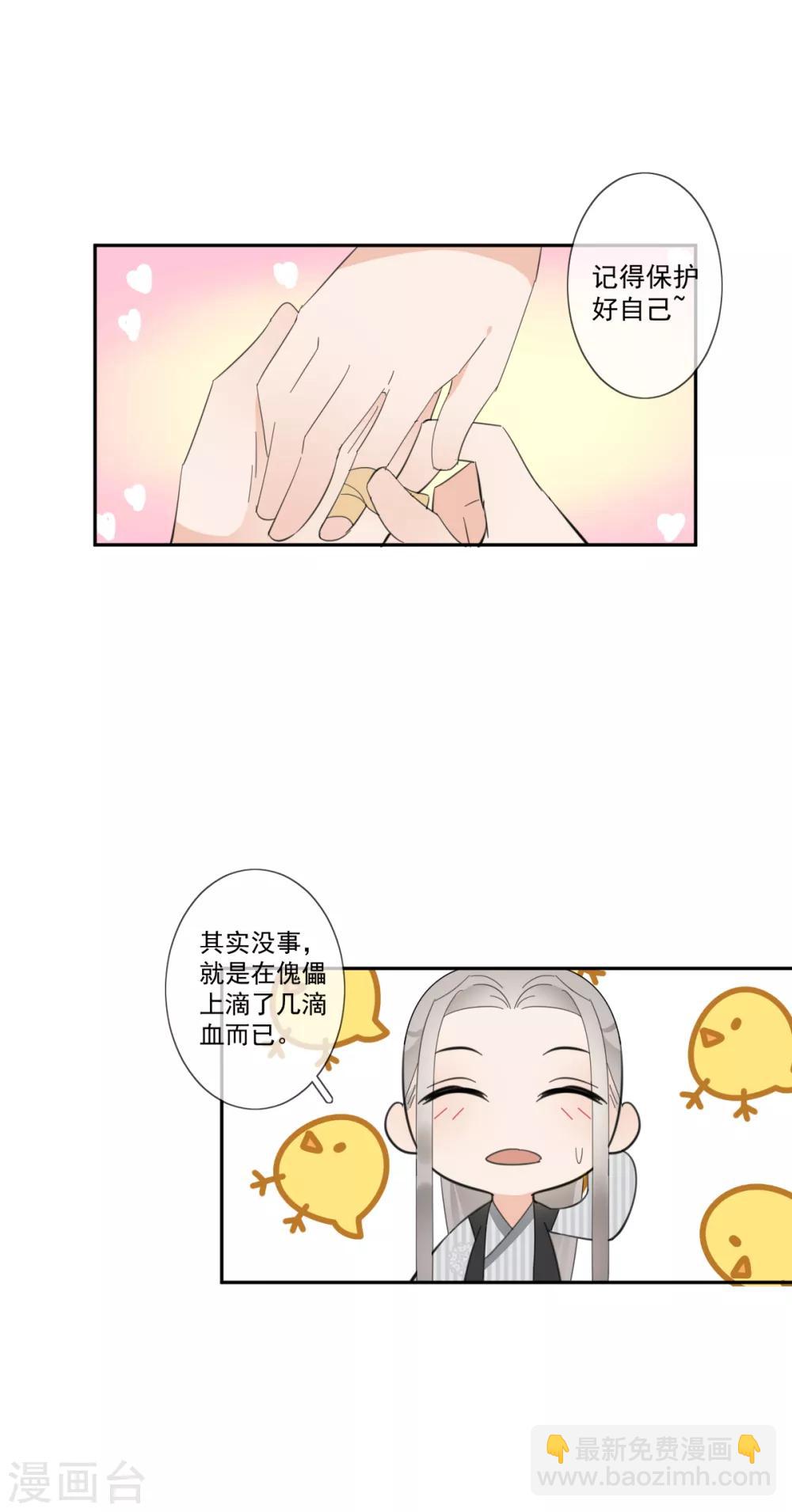 偃師妖后 - 第14話 公主抱 - 3