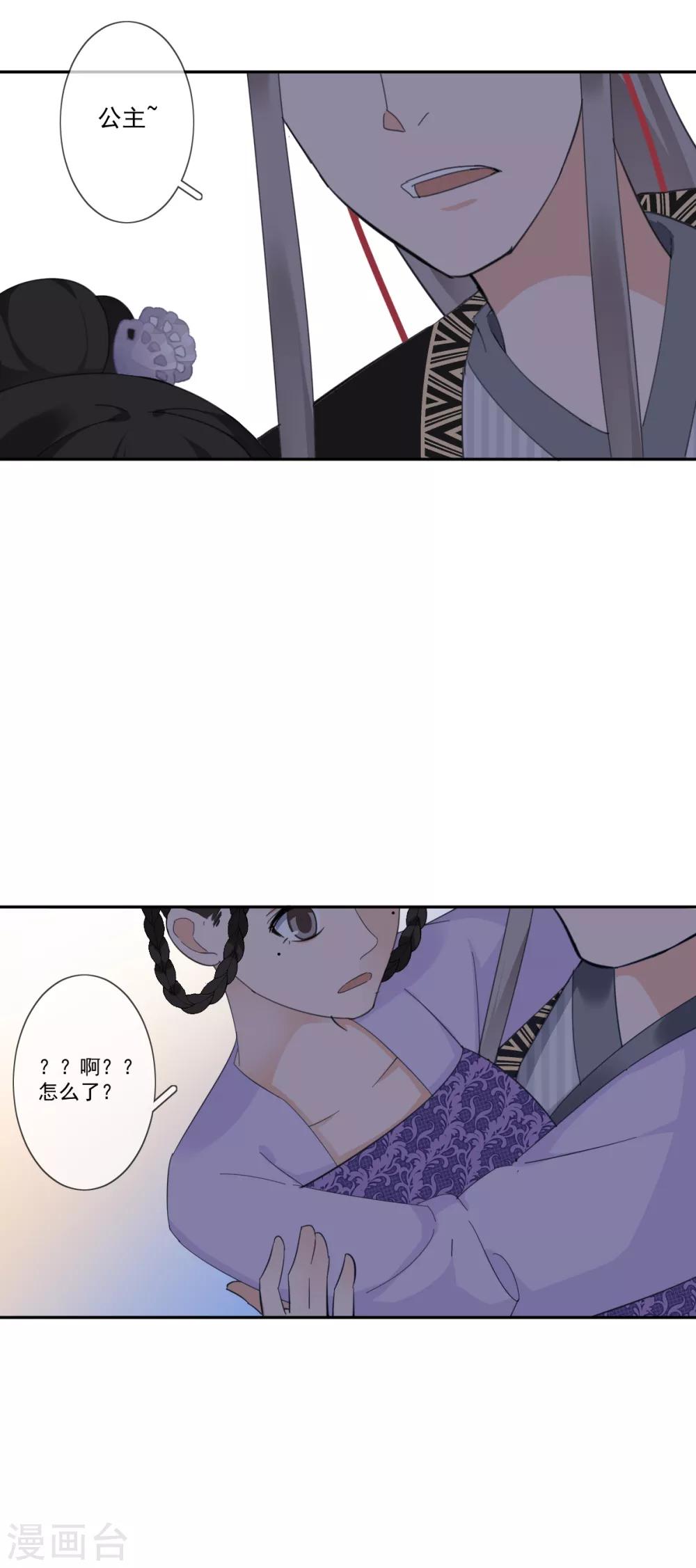 偃師妖后 - 第14話 公主抱 - 2