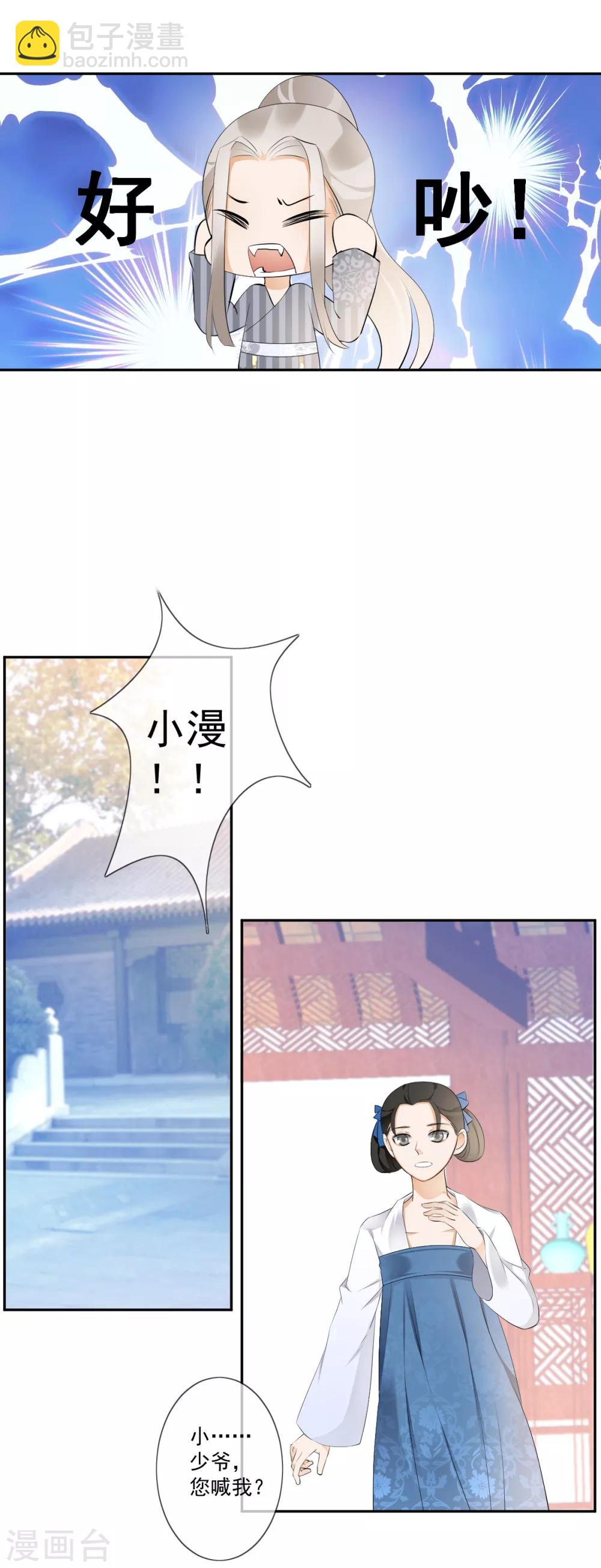 偃師妖后 - 第16話 衆多迷妹 - 2