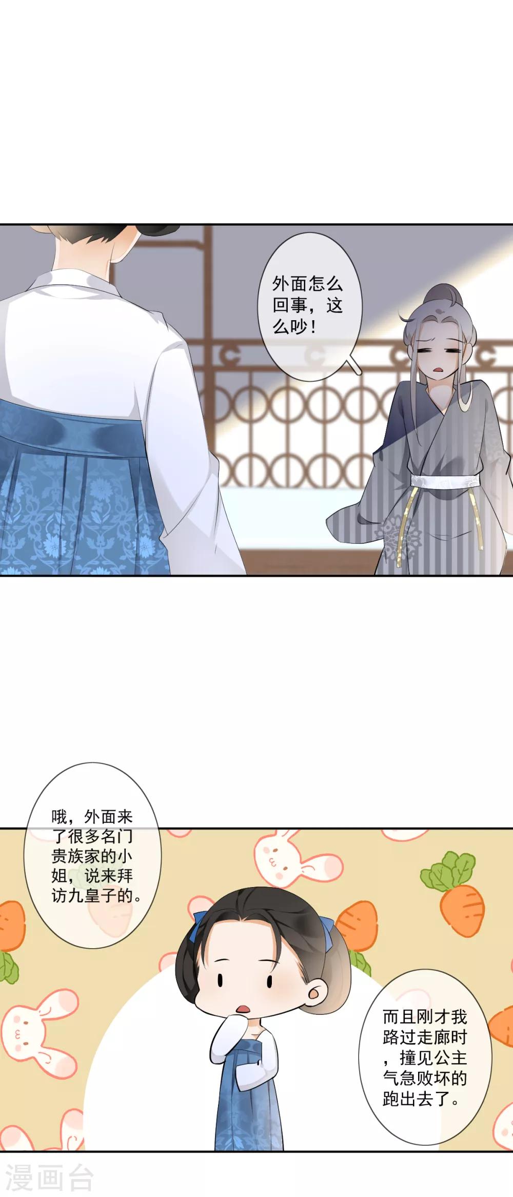 偃師妖后 - 第16話 衆多迷妹 - 3