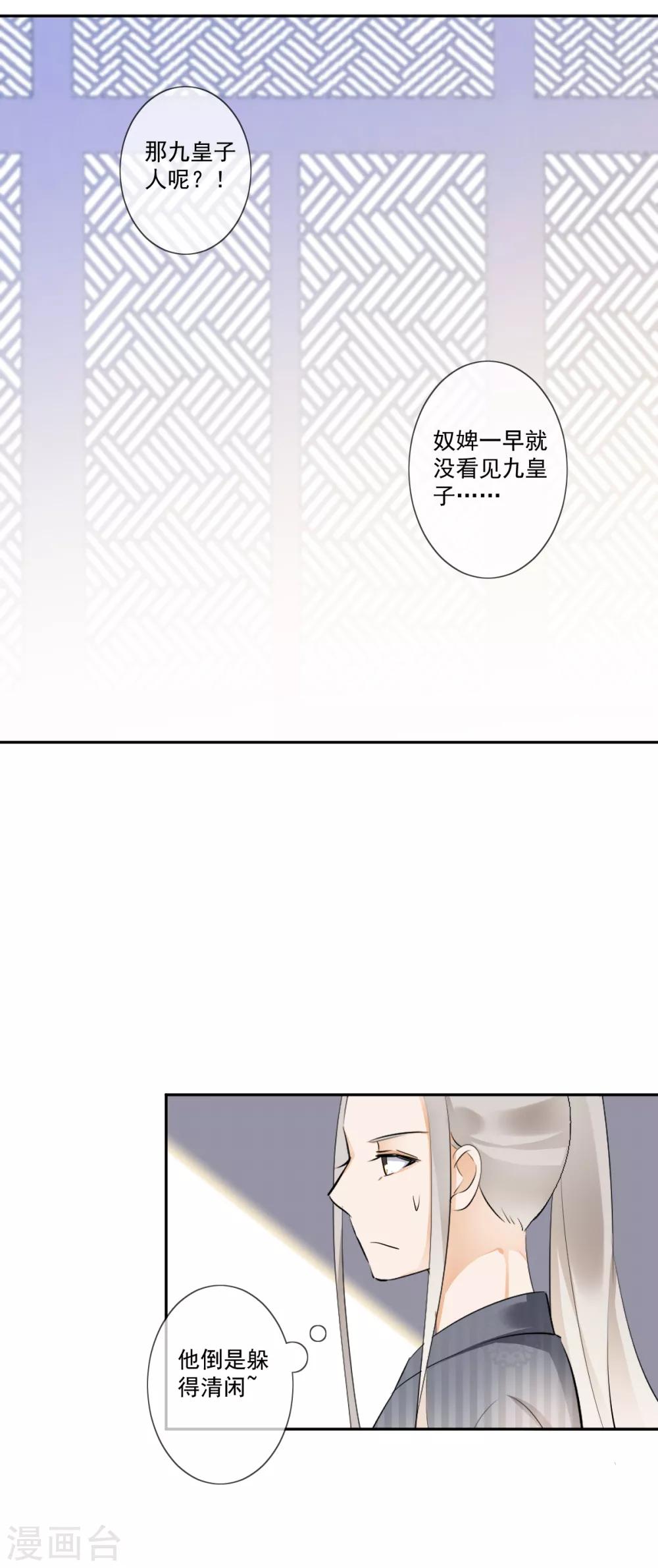 偃師妖后 - 第16話 衆多迷妹 - 5