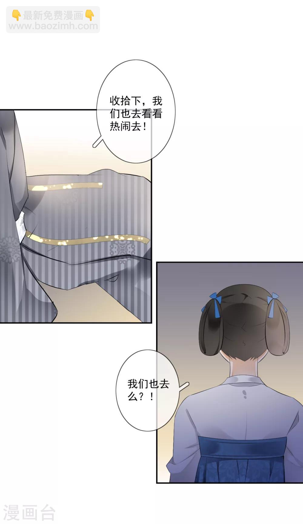 偃師妖后 - 第16話 衆多迷妹 - 1