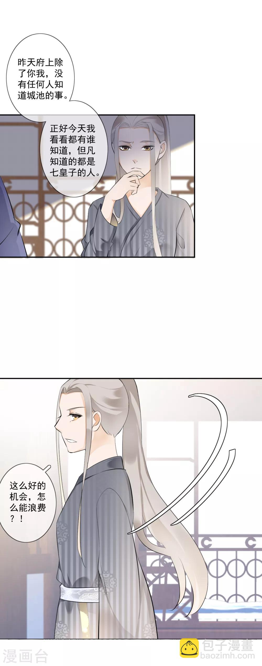 偃師妖后 - 第16話 衆多迷妹 - 2