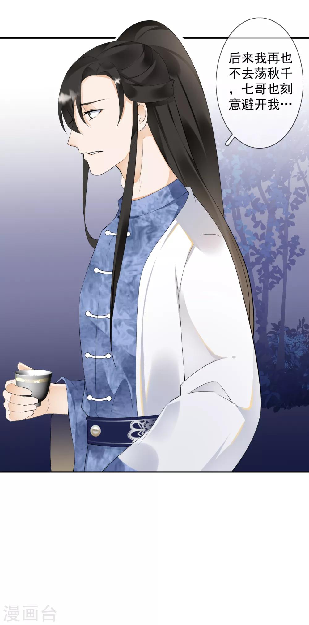 偃師妖后 - 第16話 衆多迷妹 - 2