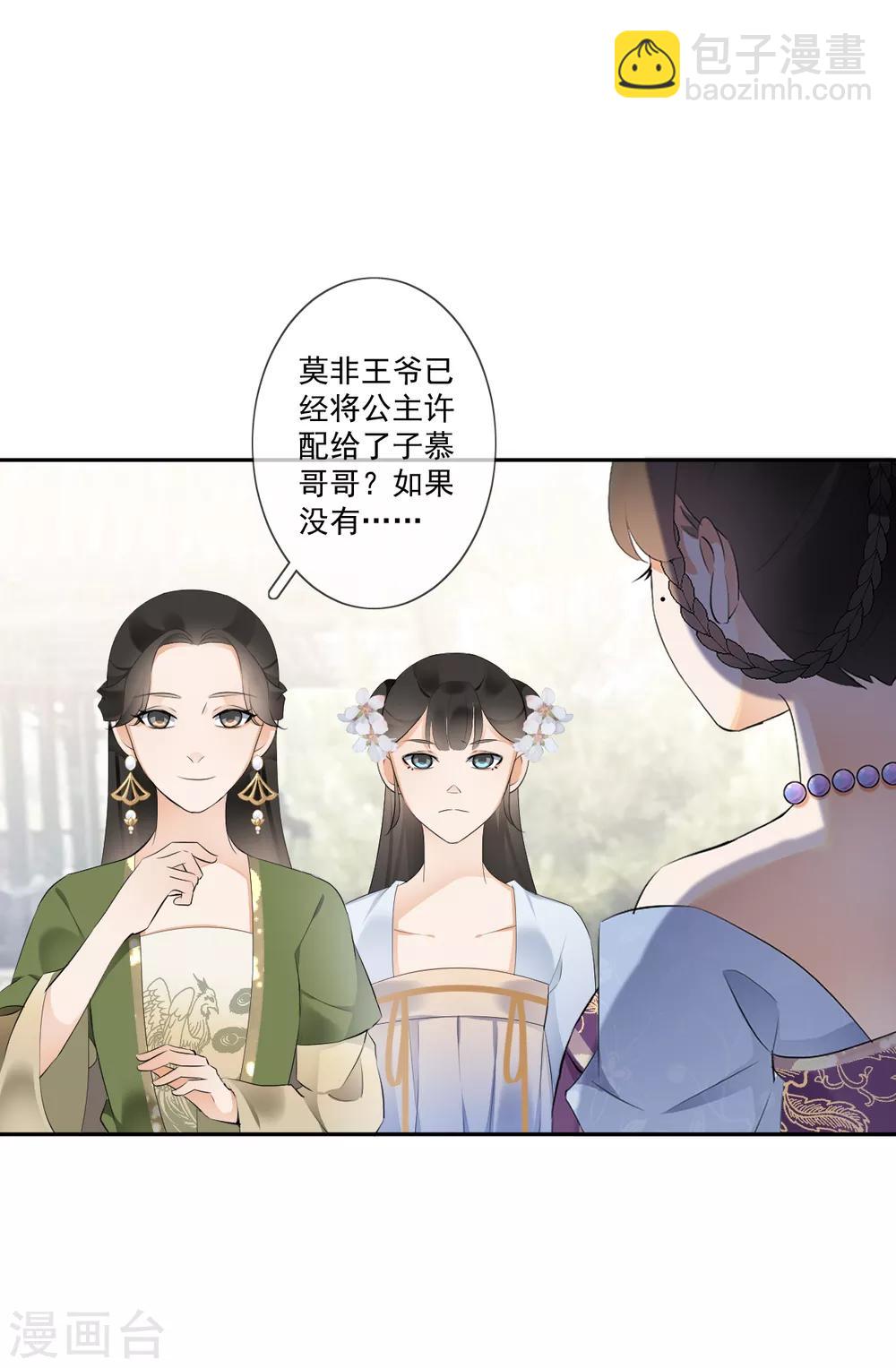 偃師妖后 - 第16話 衆多迷妹 - 5