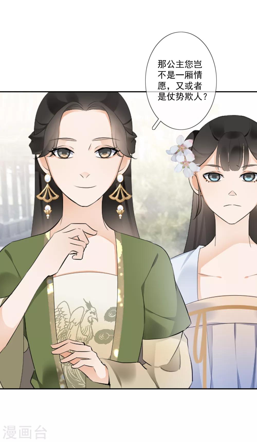 偃師妖后 - 第16話 衆多迷妹 - 1