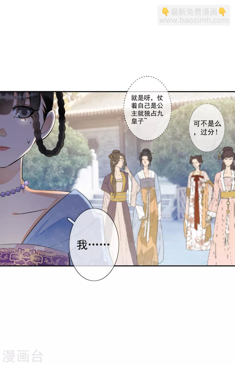 偃師妖后 - 第16話 衆多迷妹 - 2