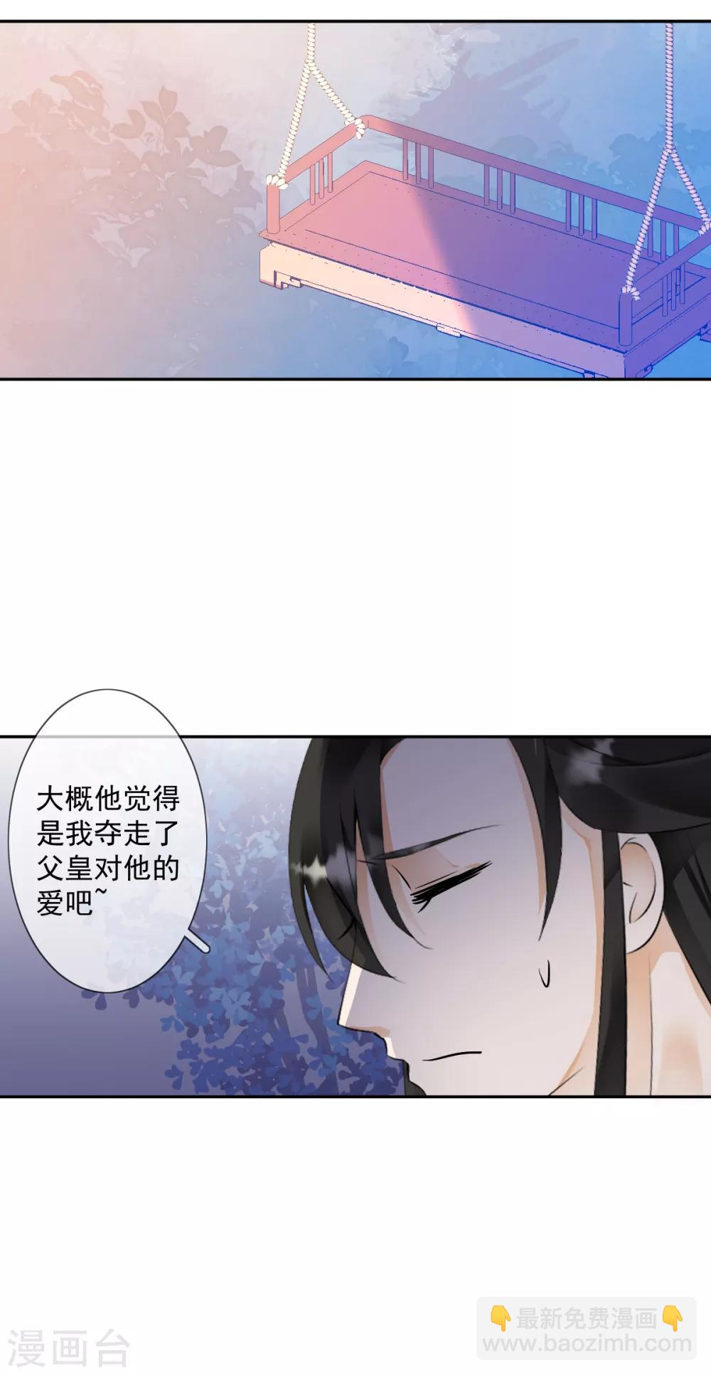 偃師妖后 - 第16話 衆多迷妹 - 3