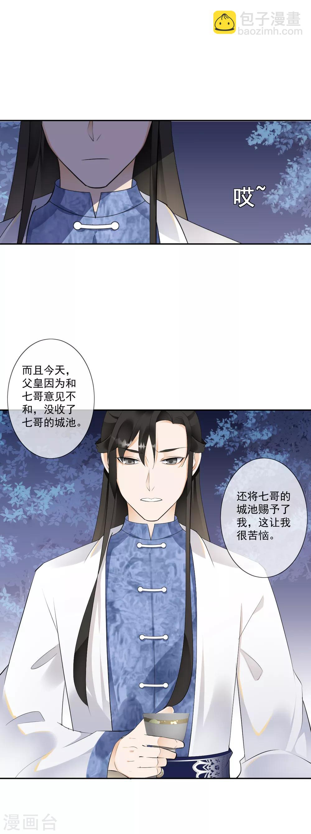 偃師妖后 - 第16話 衆多迷妹 - 5