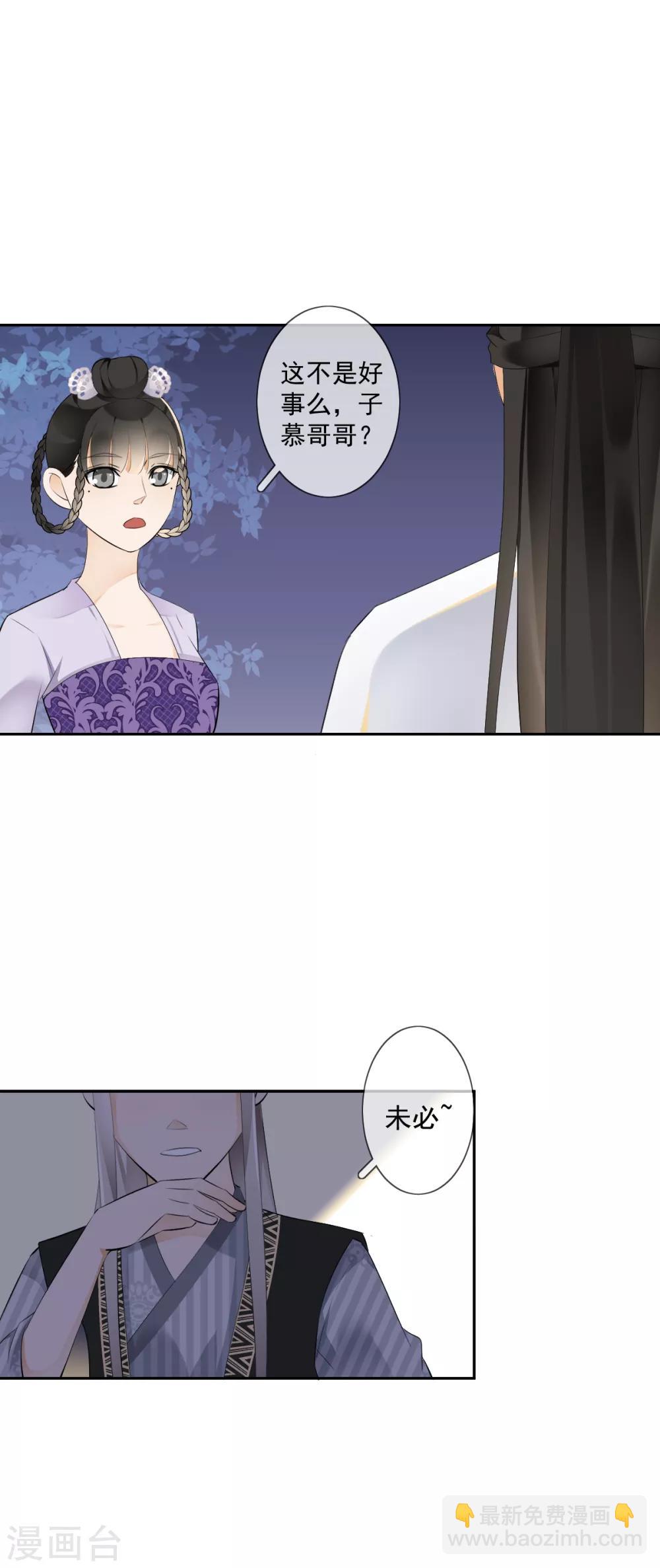 偃師妖后 - 第16話 衆多迷妹 - 1