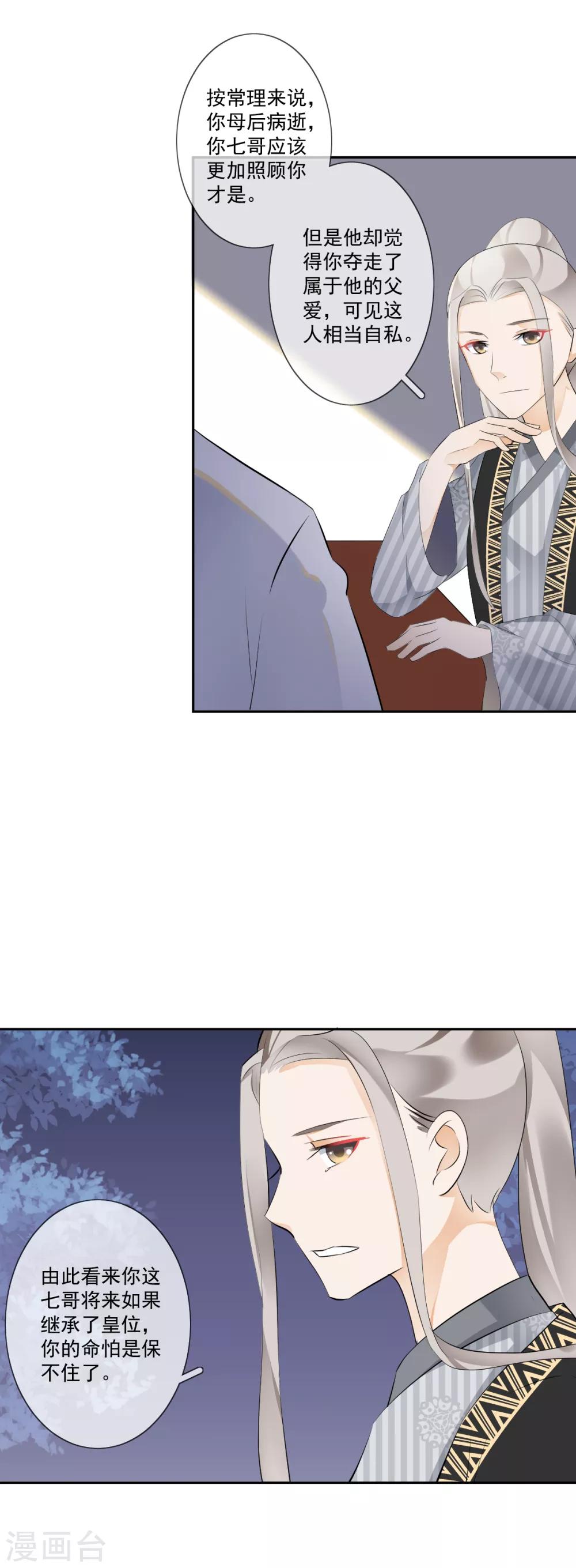 偃師妖后 - 第16話 衆多迷妹 - 2