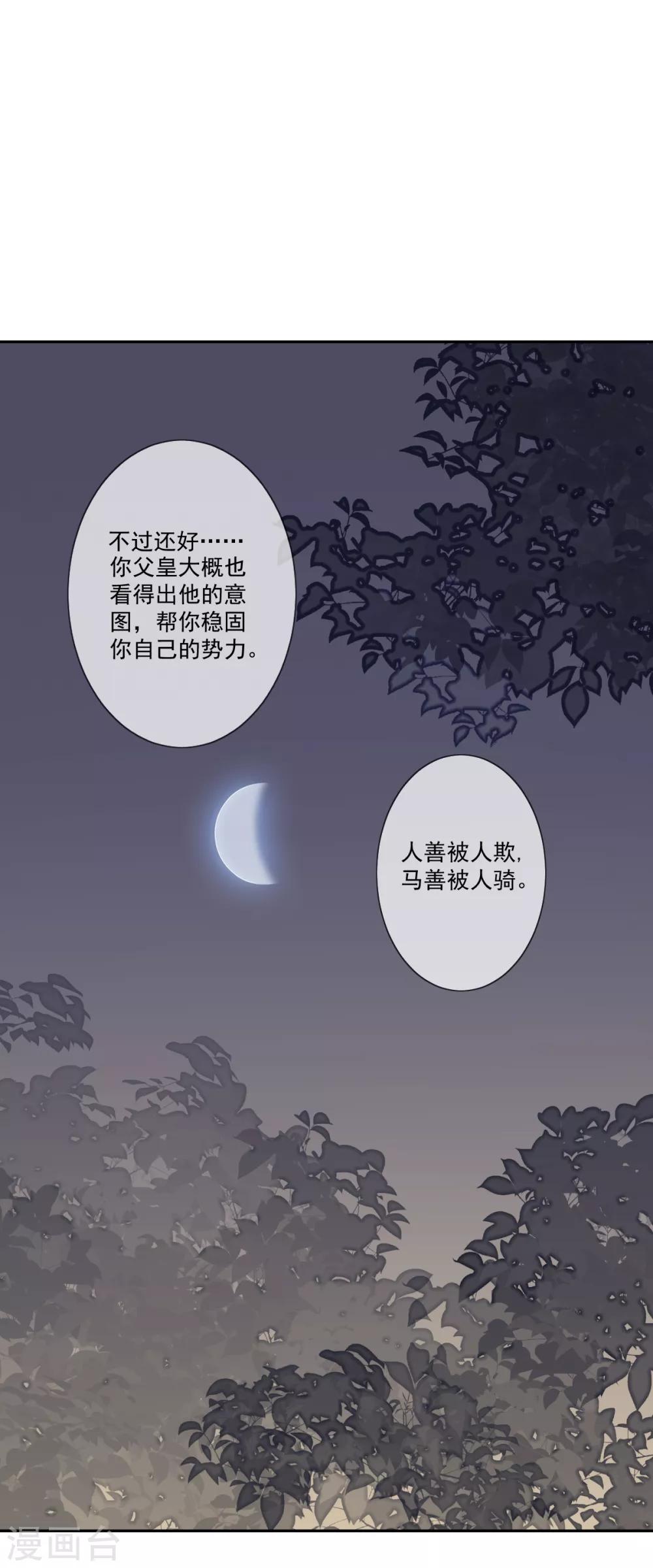 偃師妖后 - 第16話 衆多迷妹 - 3