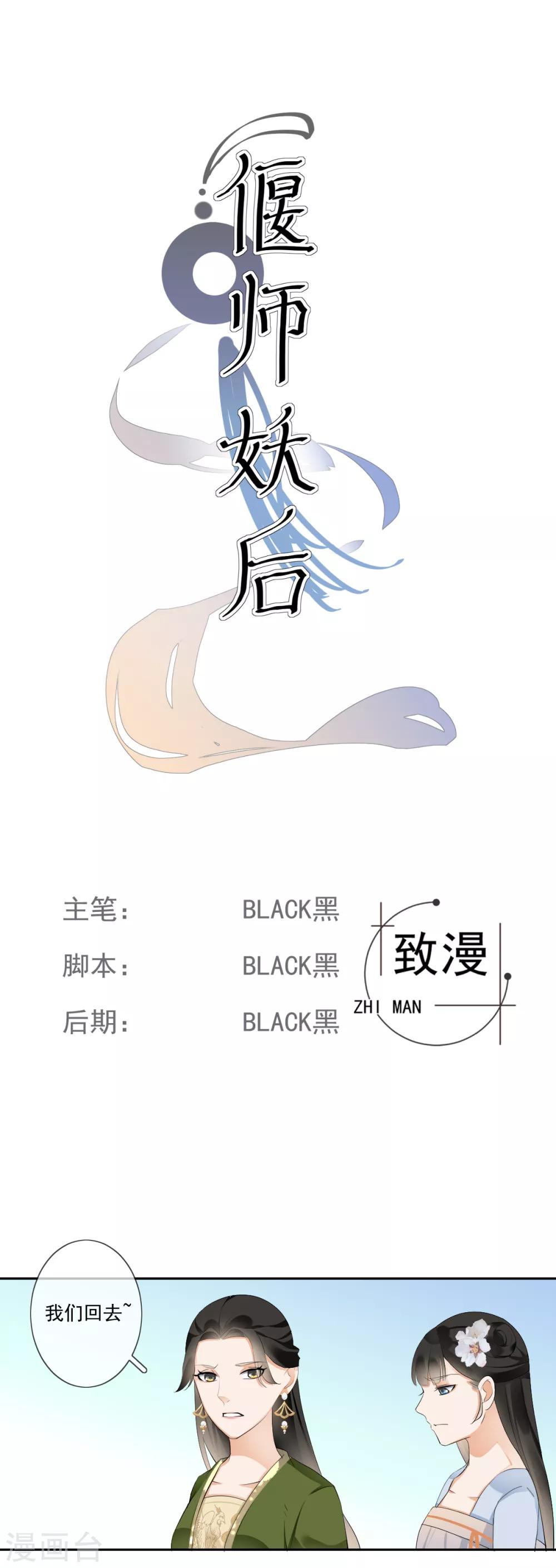 偃師妖后 - 第18話 移情別戀 - 1