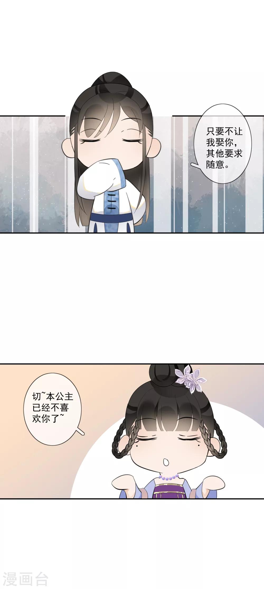 偃師妖后 - 第18話 移情別戀 - 2