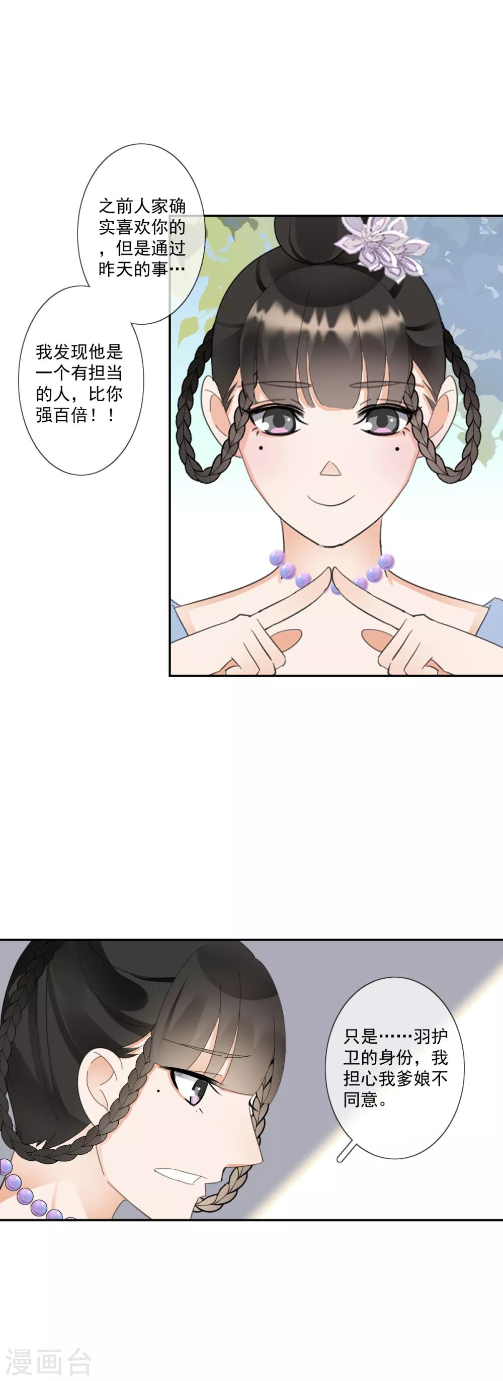 偃師妖后 - 第18話 移情別戀 - 1