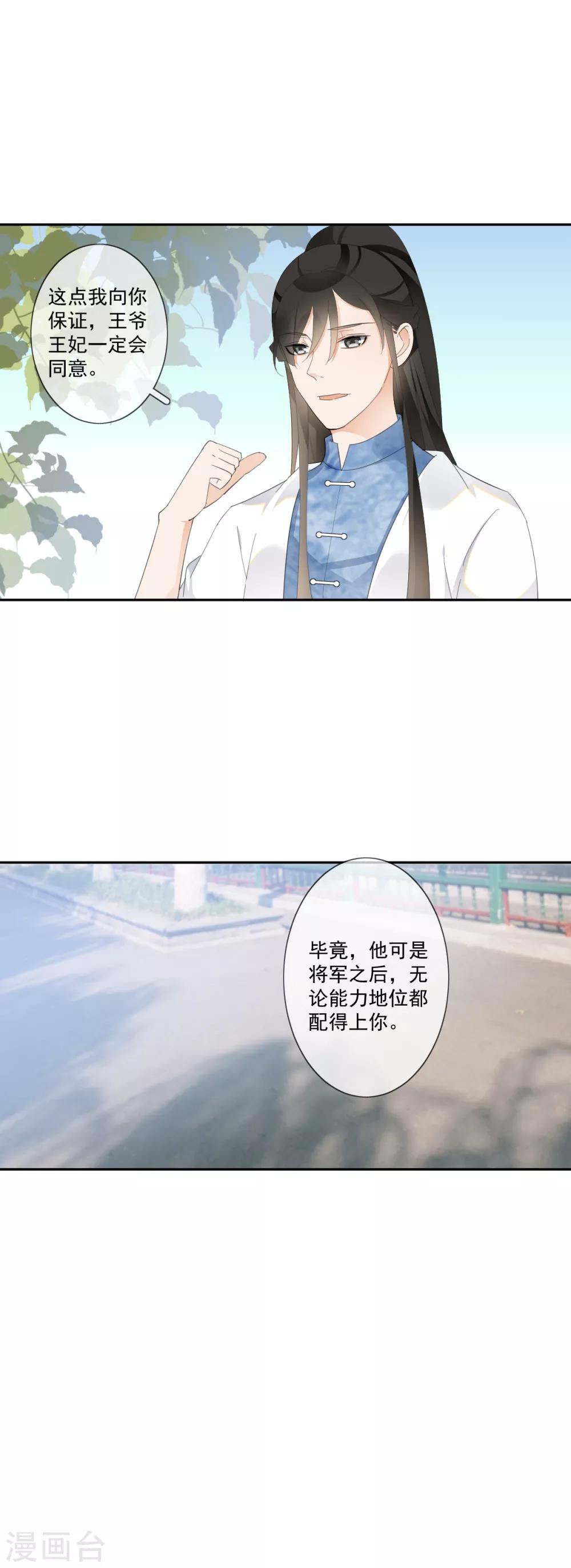 偃師妖后 - 第18話 移情別戀 - 2