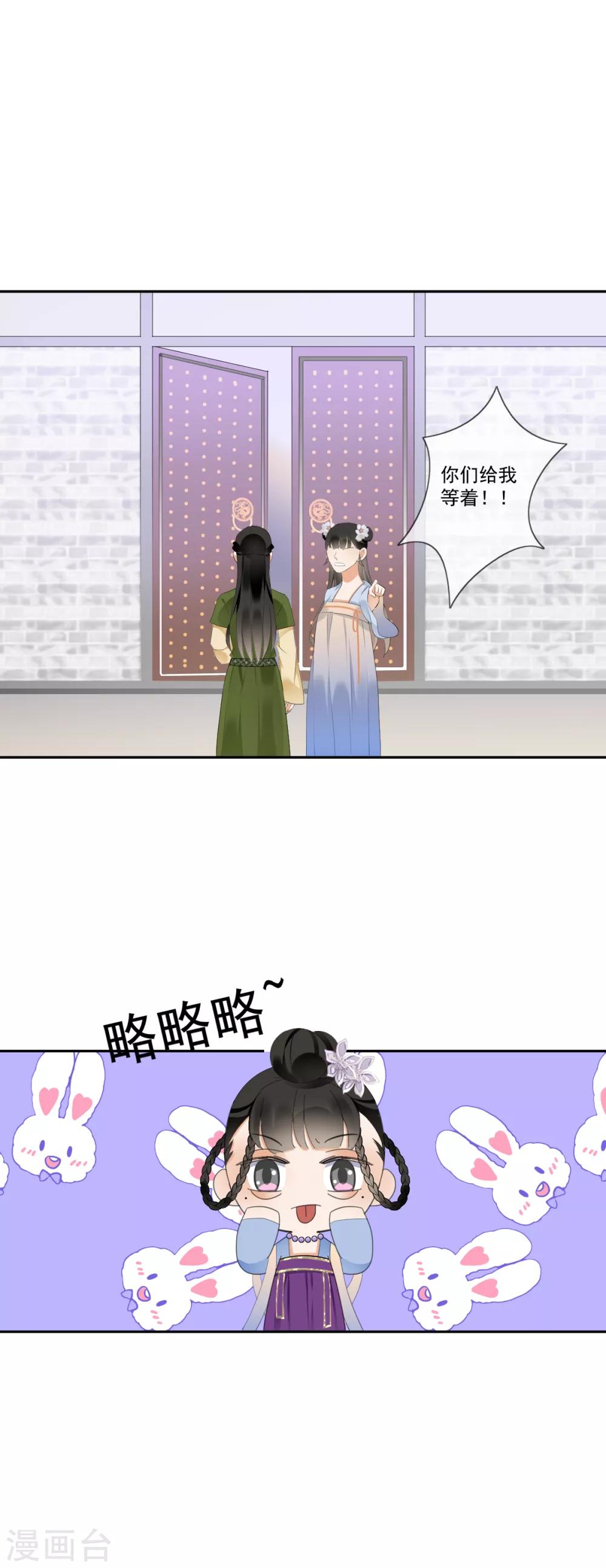 偃師妖后 - 第18話 移情別戀 - 2