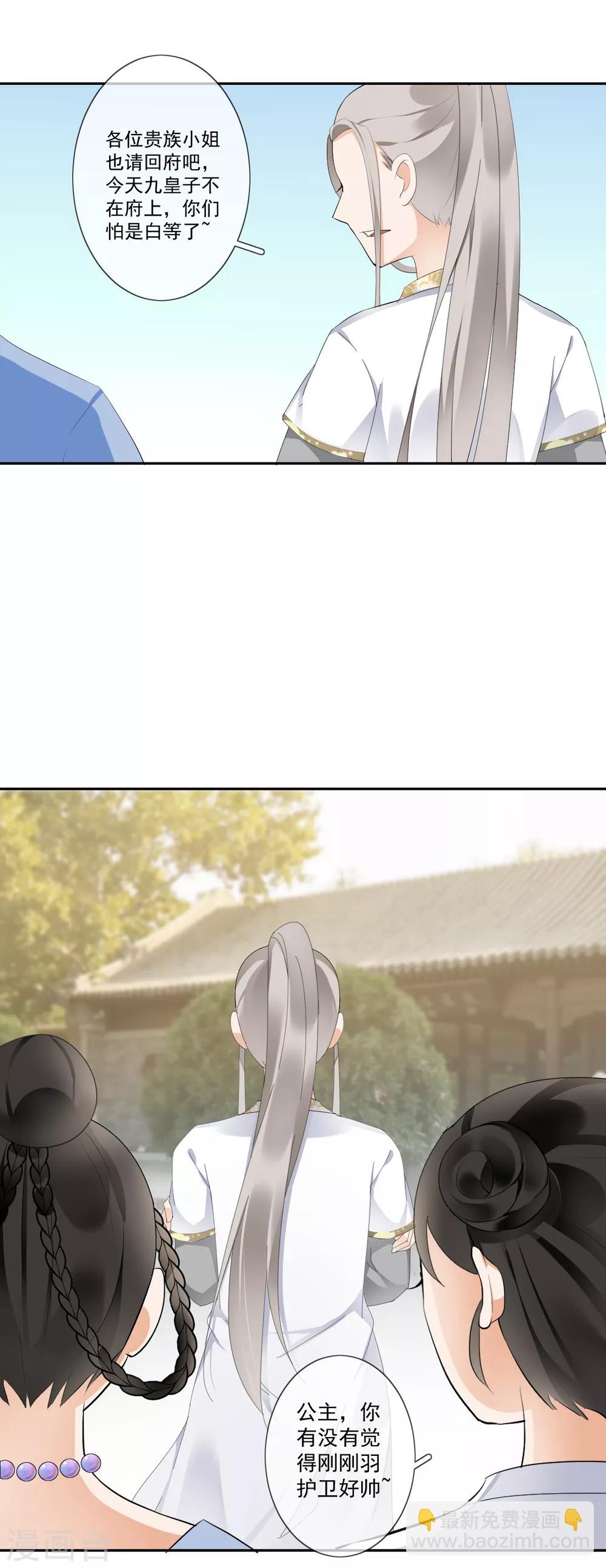 偃師妖后 - 第18話 移情別戀 - 3