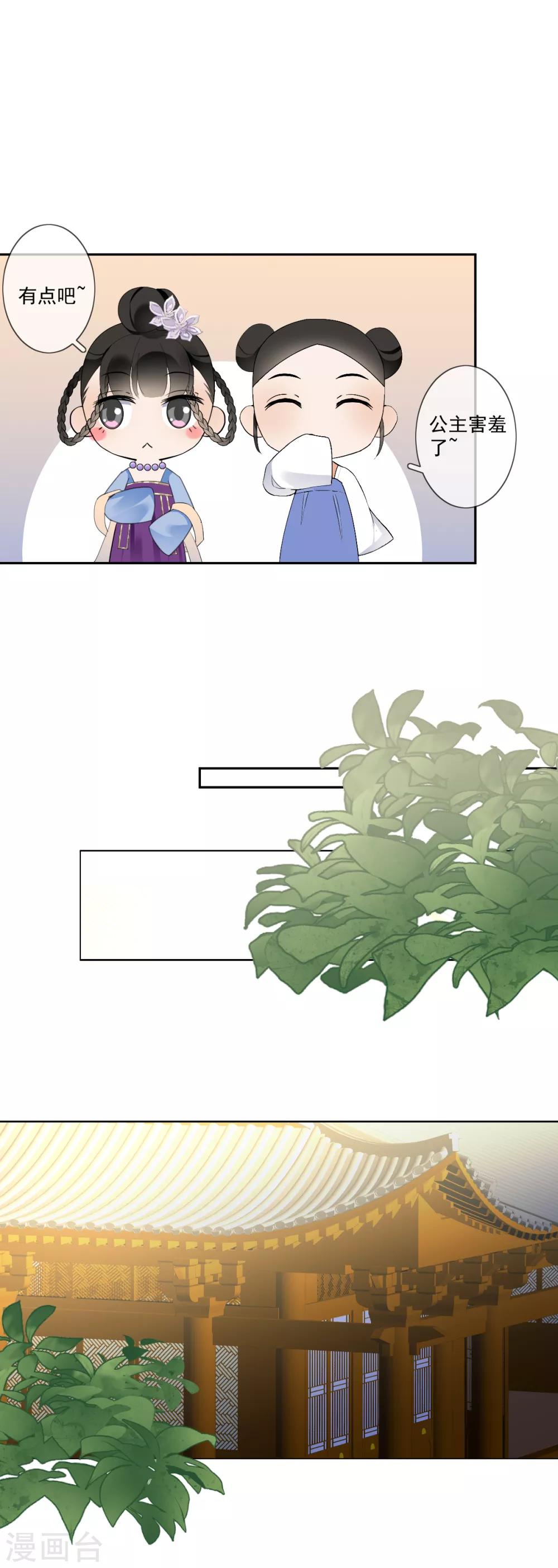 偃師妖后 - 第18話 移情別戀 - 1