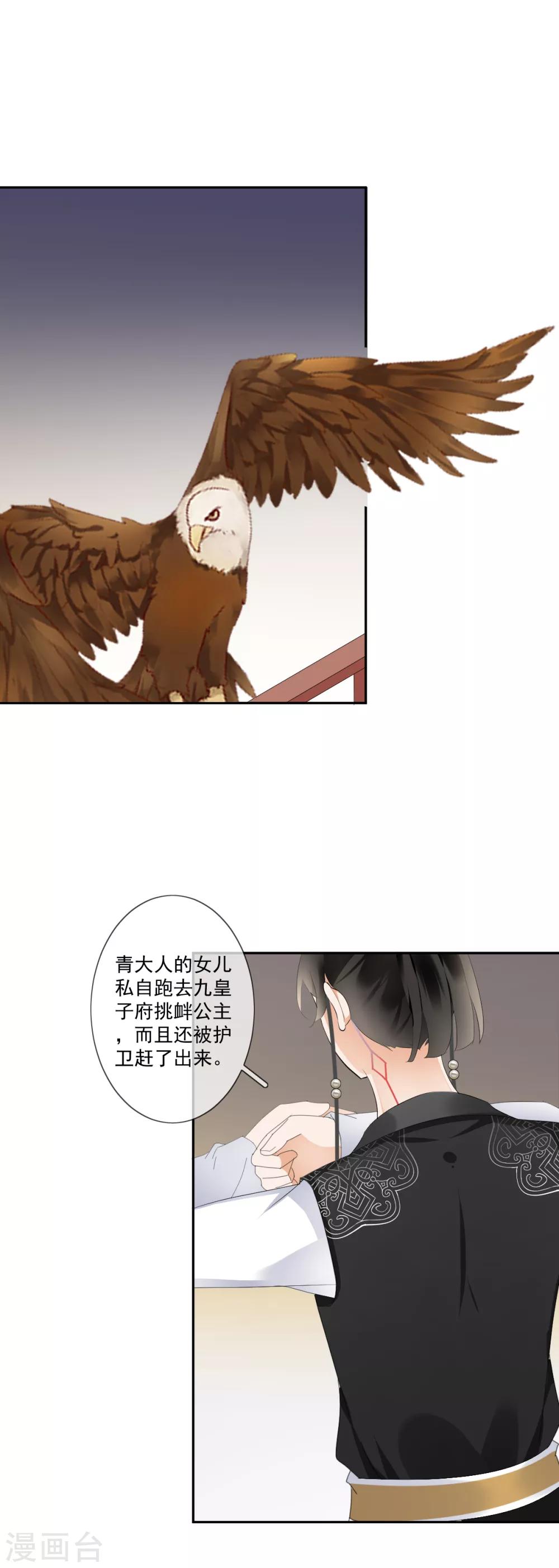 偃師妖后 - 第18話 移情別戀 - 2