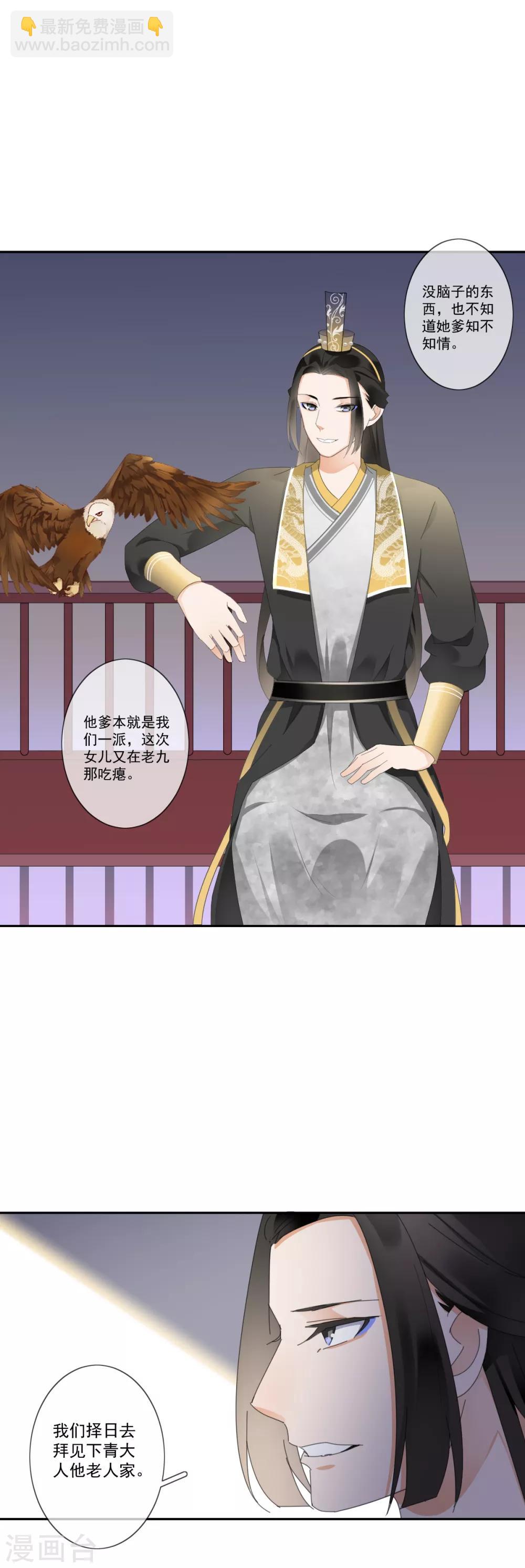 偃師妖后 - 第18話 移情別戀 - 3