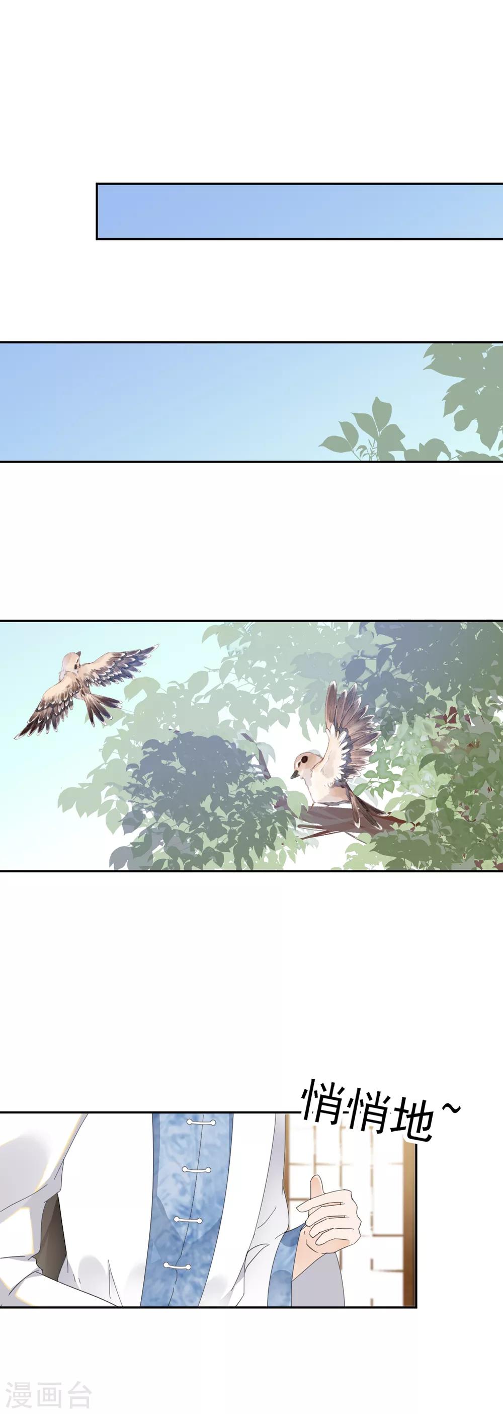 偃師妖后 - 第18話 移情別戀 - 1