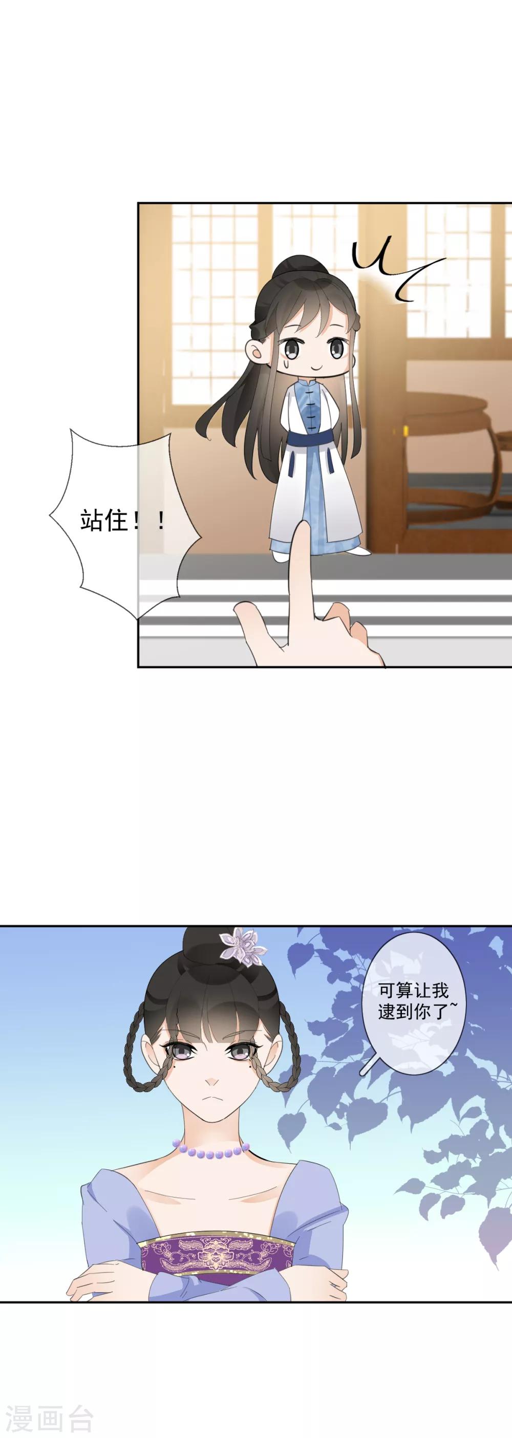 偃師妖后 - 第18話 移情別戀 - 2