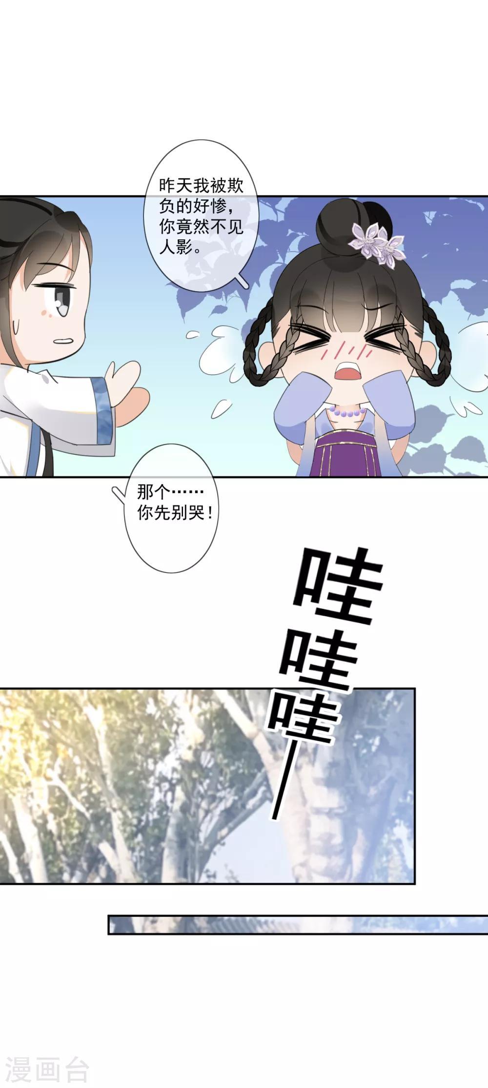 偃師妖后 - 第18話 移情別戀 - 3