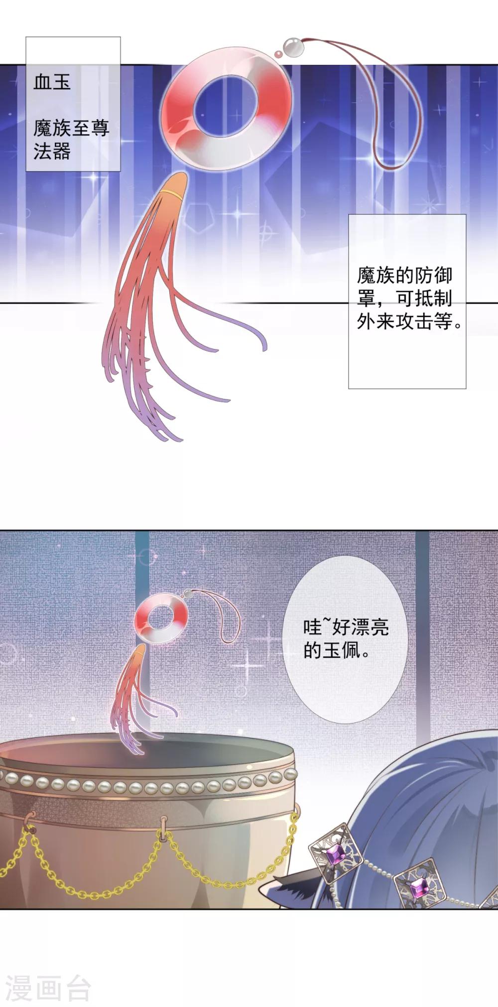 偃師妖后 - 第2話 淘氣小妹 - 1