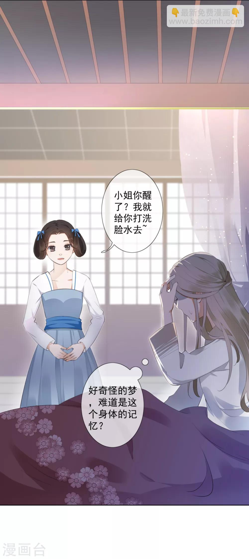 偃師妖后 - 第2話 淘氣小妹 - 5