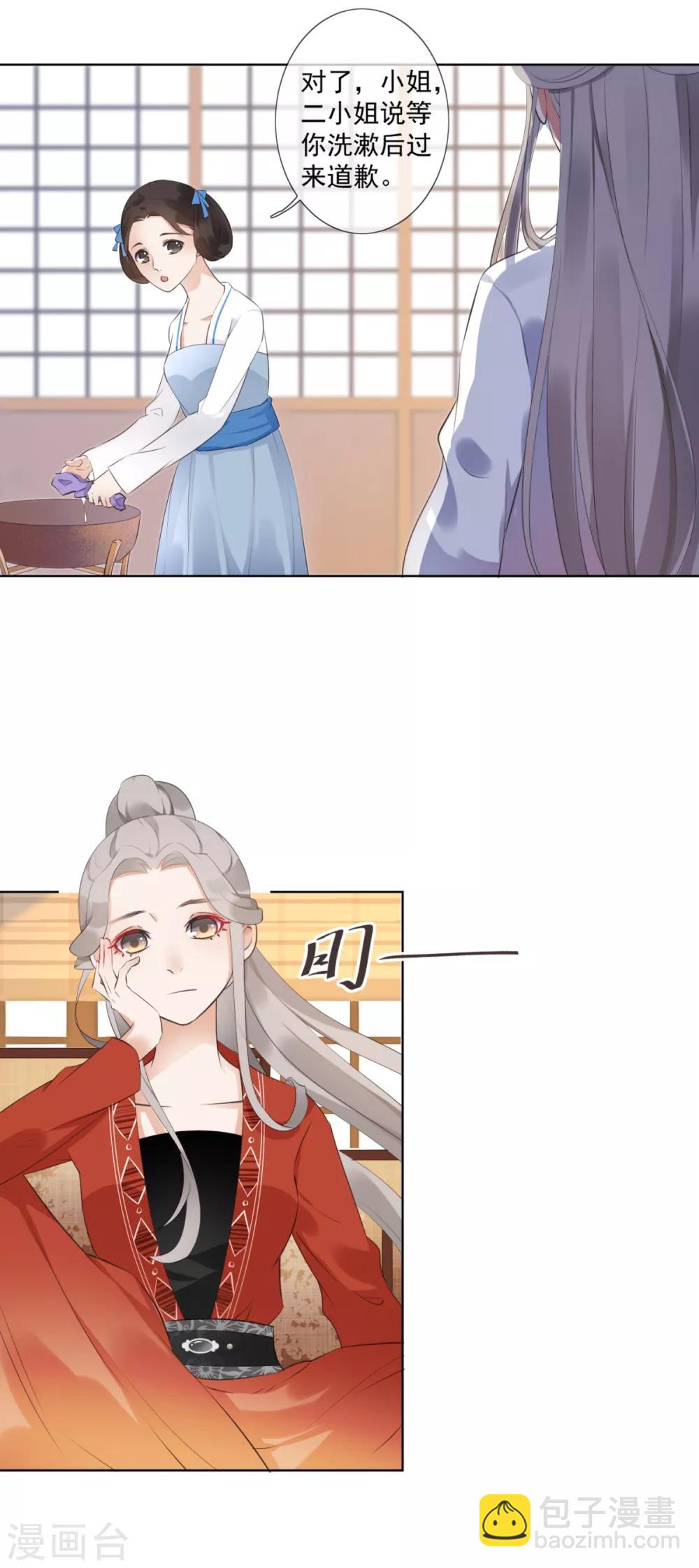 偃師妖后 - 第2話 淘氣小妹 - 1