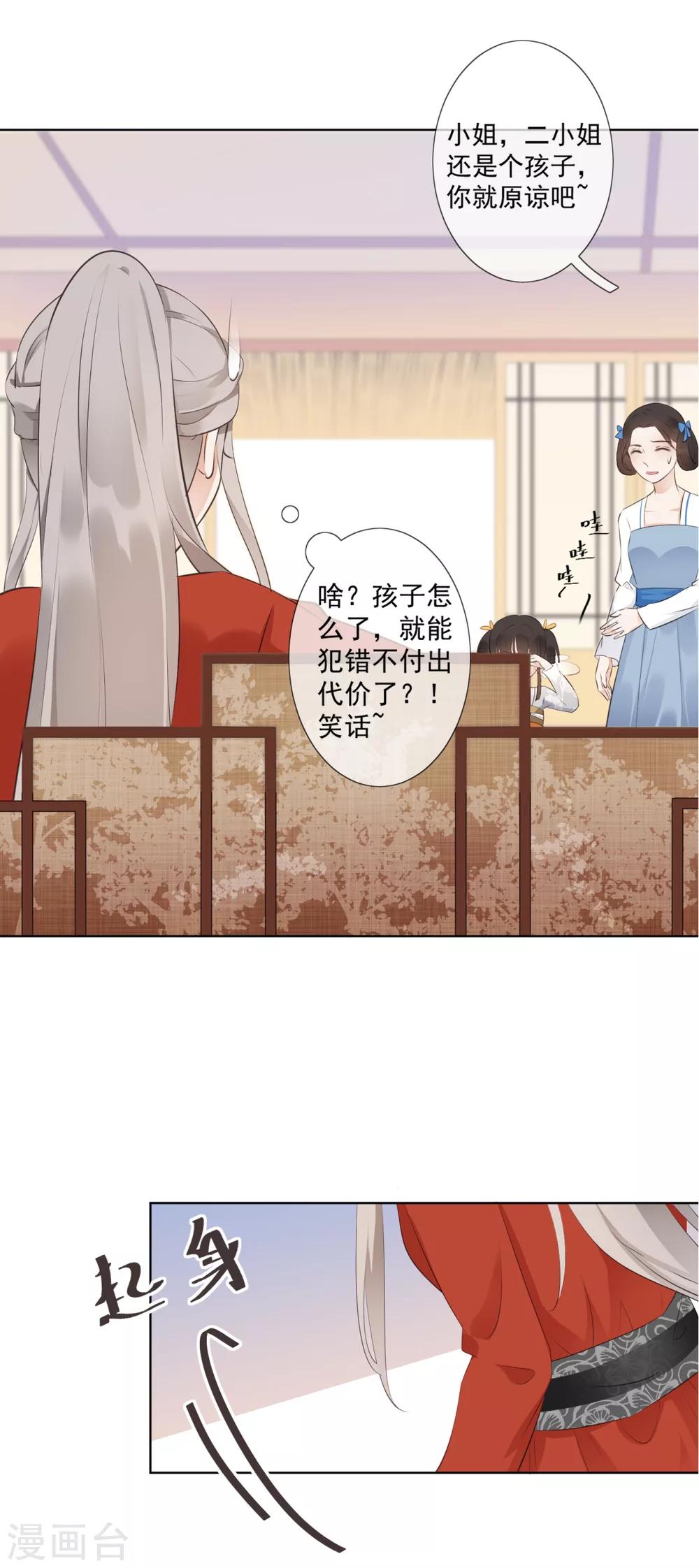 偃師妖后 - 第2話 淘氣小妹 - 3