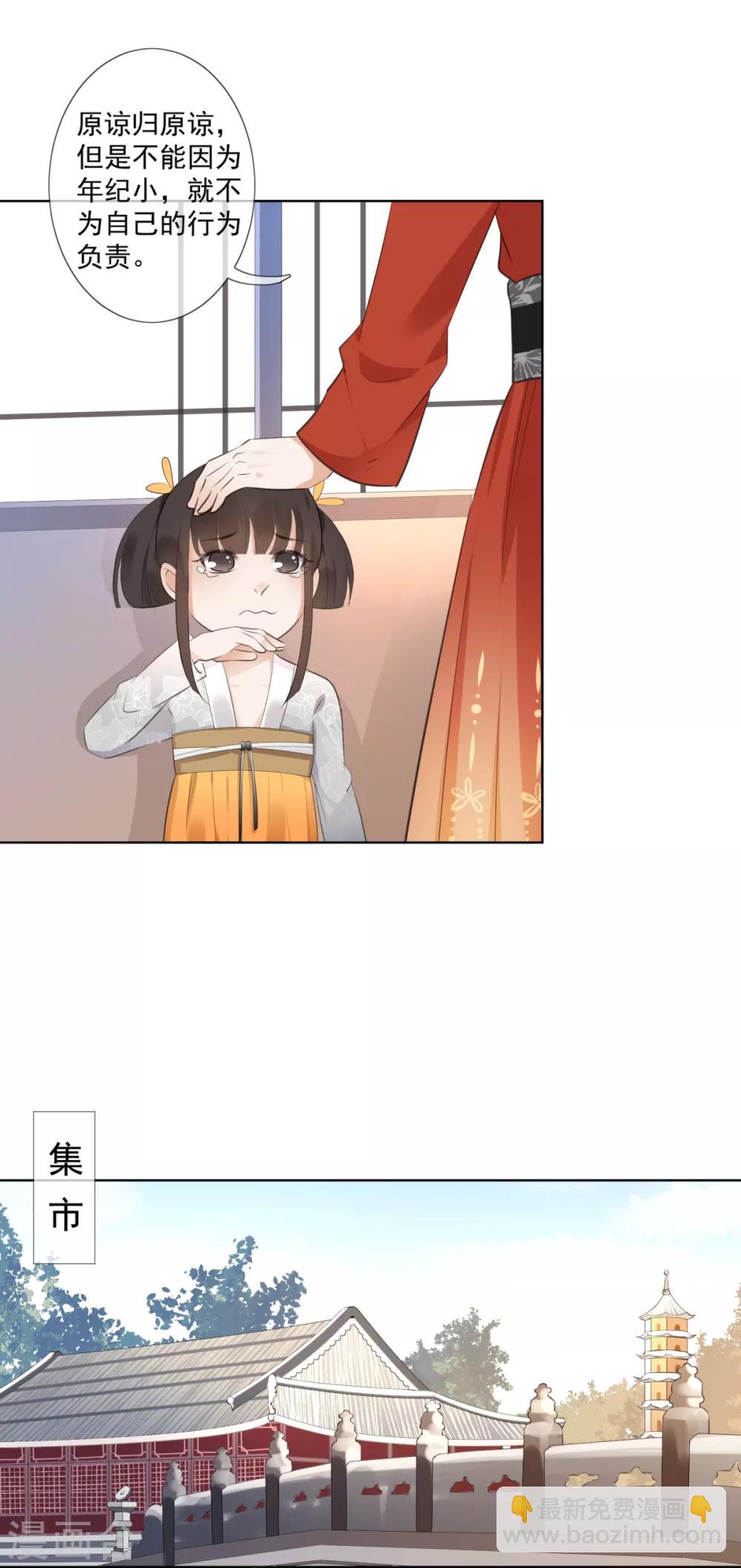 偃師妖后 - 第2話 淘氣小妹 - 4