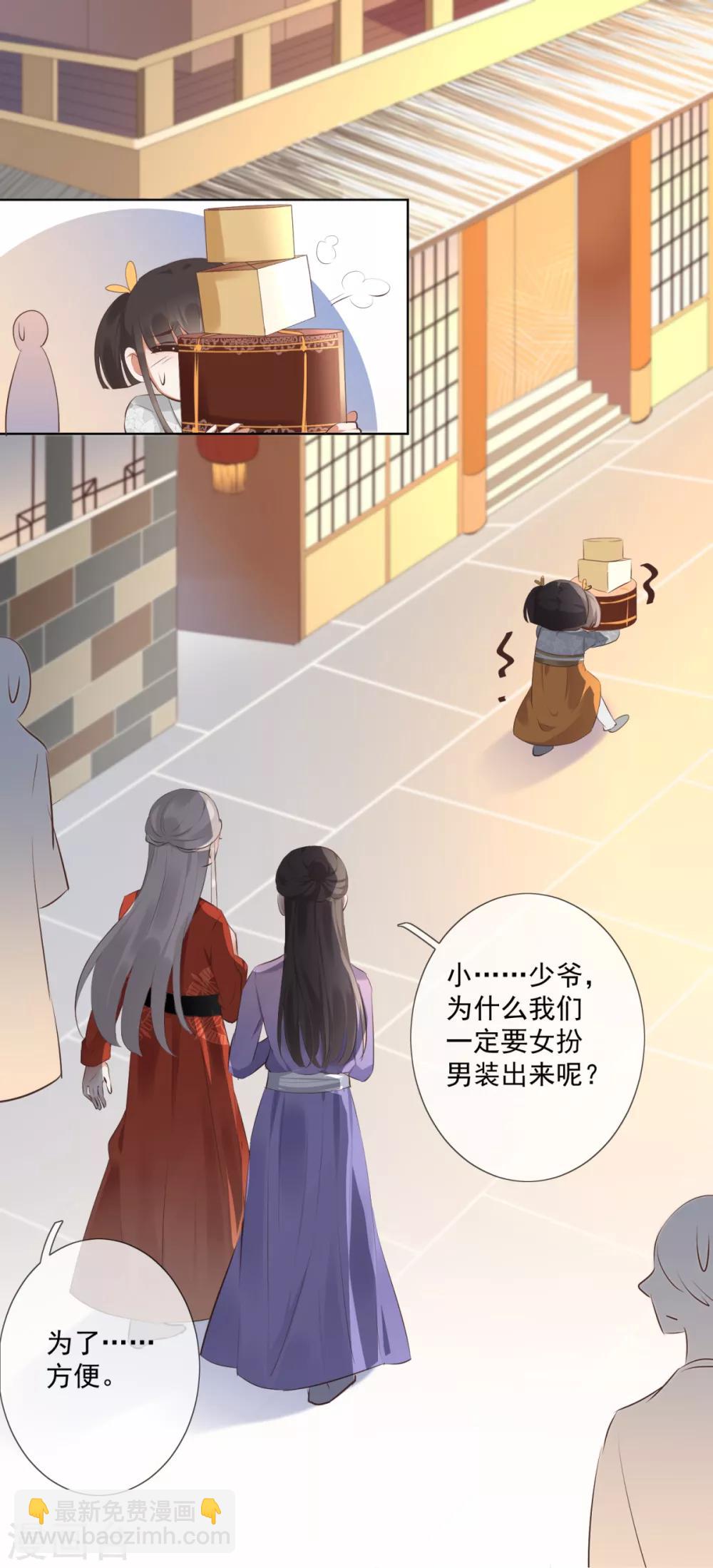 偃師妖后 - 第2話 淘氣小妹 - 5