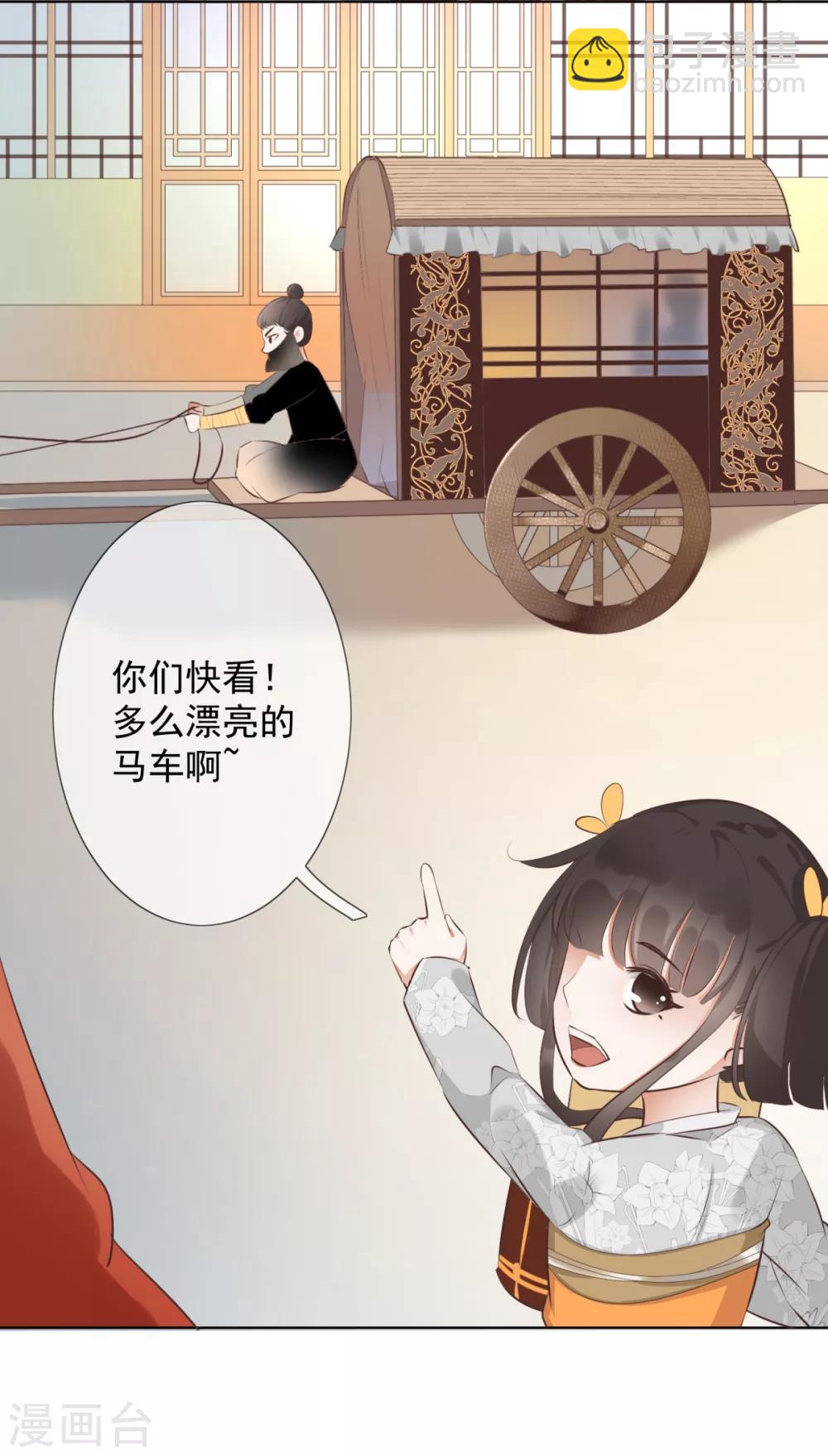 偃師妖后 - 第2話 淘氣小妹 - 2