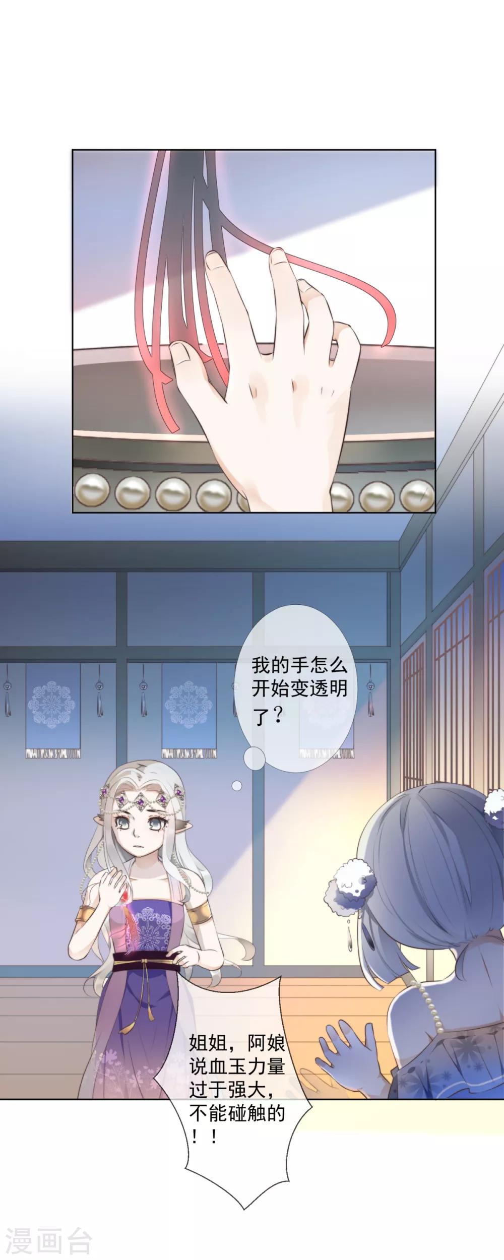 偃師妖后 - 第2話 淘氣小妹 - 2