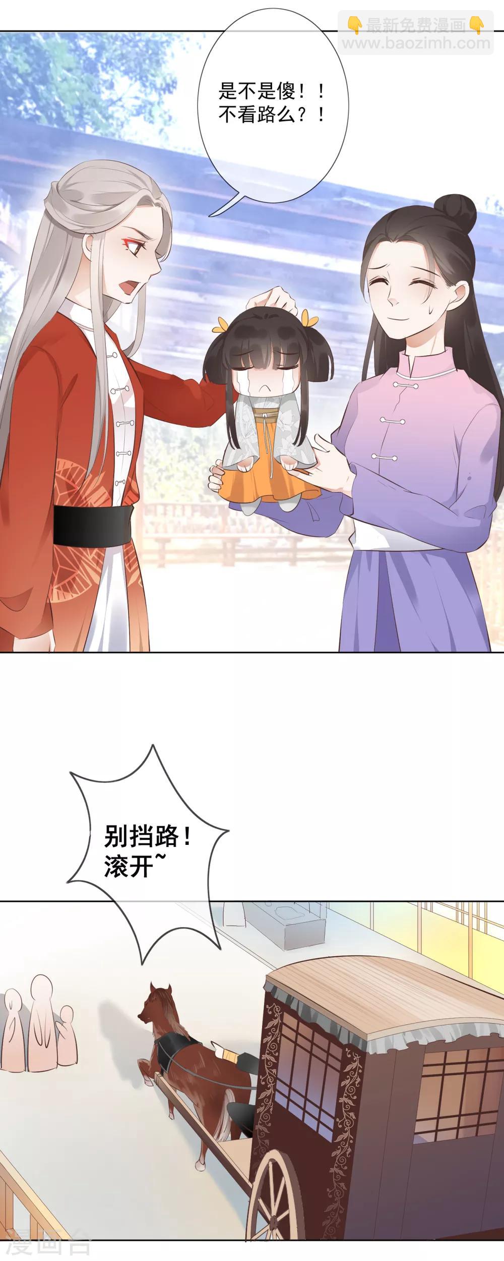 偃師妖后 - 第2話 淘氣小妹 - 5