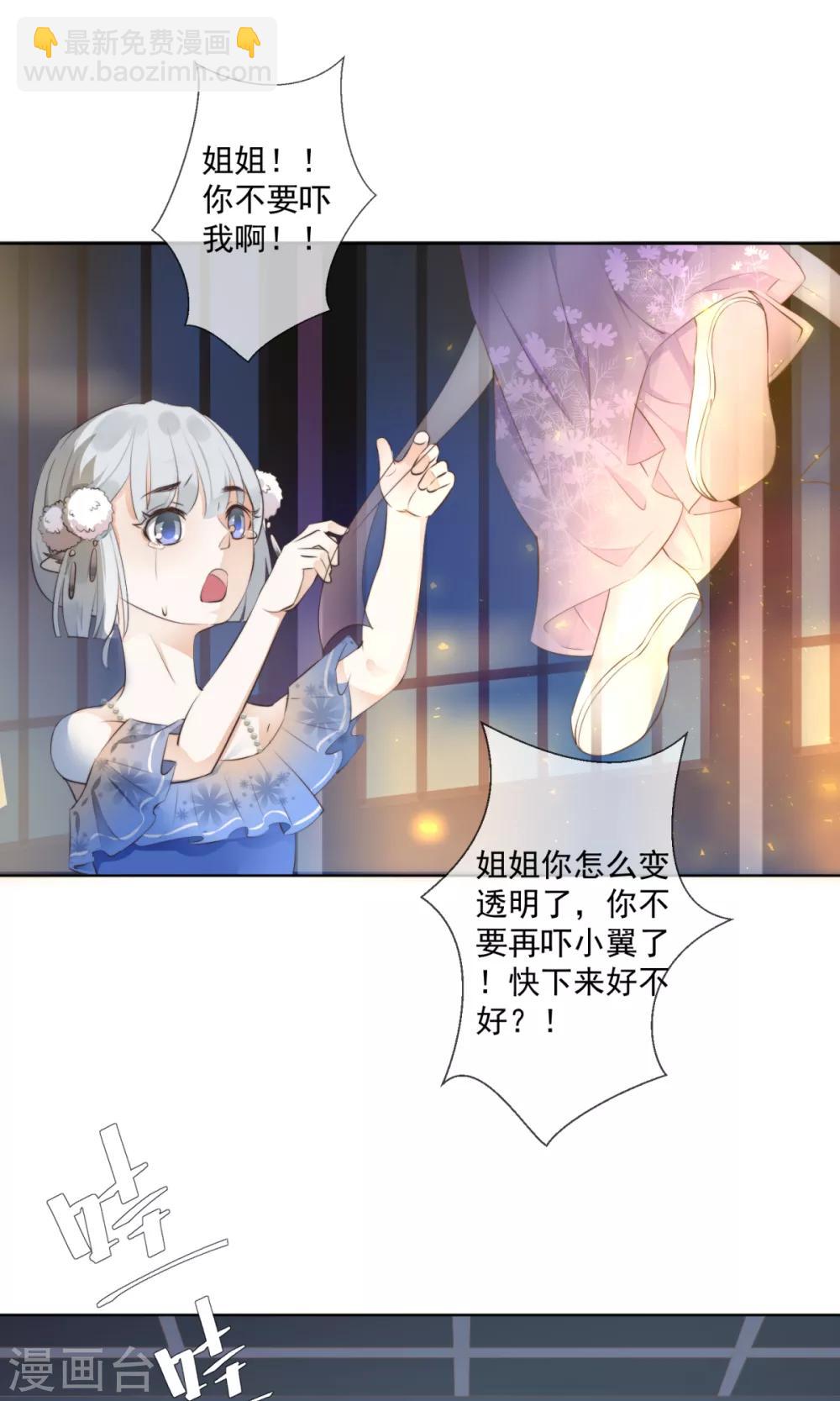 偃師妖后 - 第2話 淘氣小妹 - 5